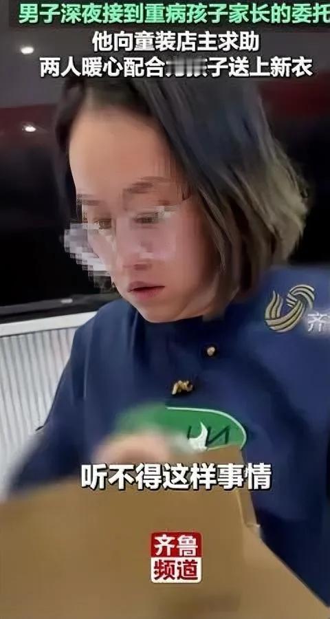 济南深夜的一单“特殊外卖”，看哭了。23点10分，骑手小哥手机震了：“能帮孩