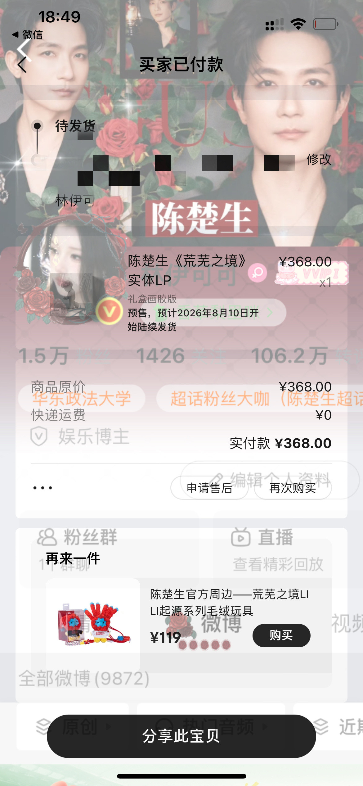 陈楚生三亚演唱会预售售罄我有票了！忍不住又下了一单画胶礼盒💝呜呜呜呜呜呜谢谢