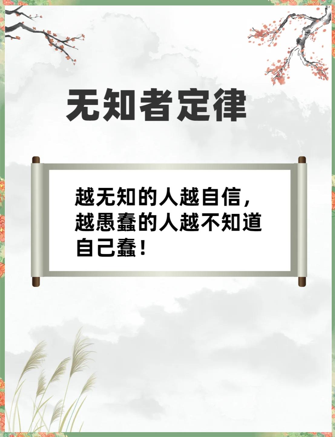 把无知当个性，把懒惰当风骨，这种人你永远叫不醒你一定见过这样一类人：他把懒
