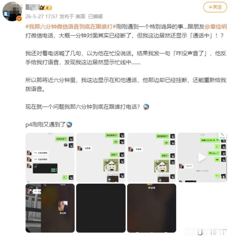 最近微信这个“灵异事件”真的挺离谱，直接冲上了热搜。你敢信吗？有网友吐槽，跟