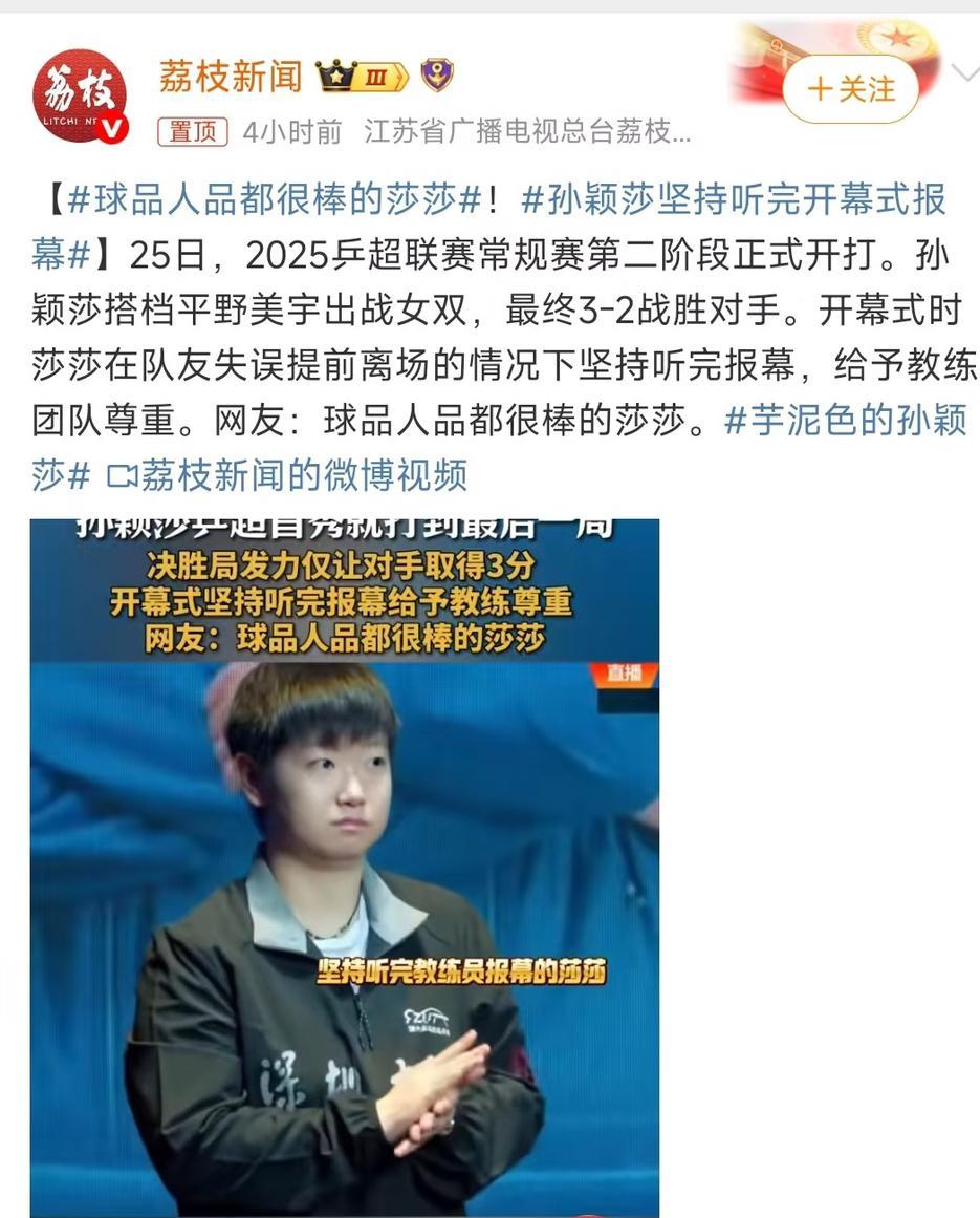 球品人品都很棒的孙颖莎，这才是真正的体育精神！7月25日，孙颖莎和深圳大学俱乐