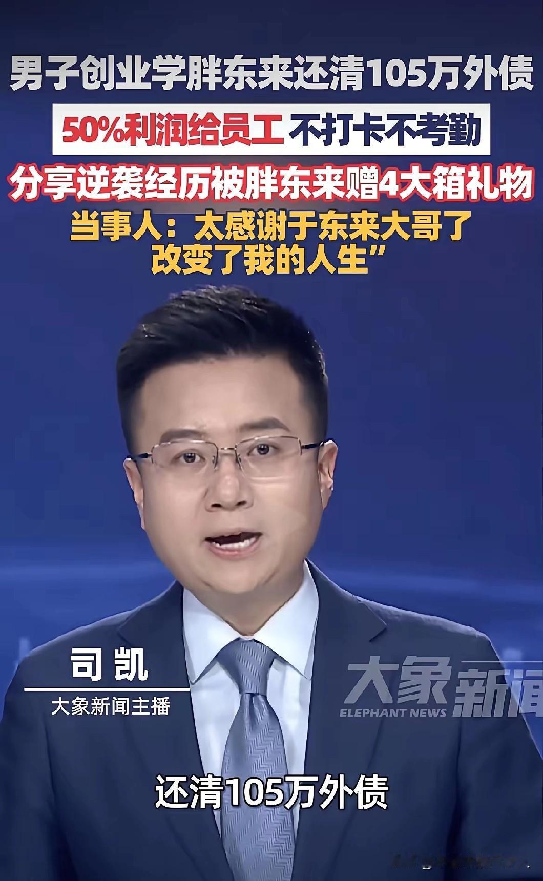 这是真人真事。原来，将利润的50%分给员工的公司，不但不会倒闭，反而比其他企业运