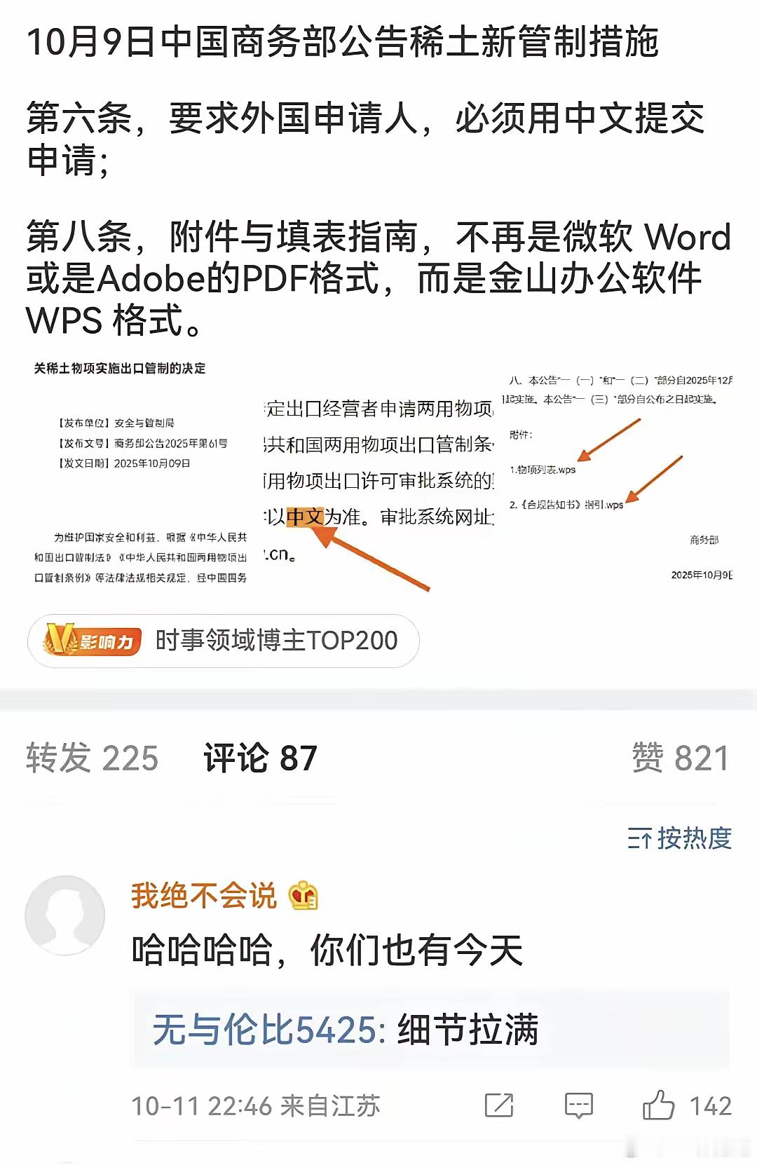 解气，外国人申请稀土使用必须用中文，并且填表指南和附件都是用WPS格式，并没用微