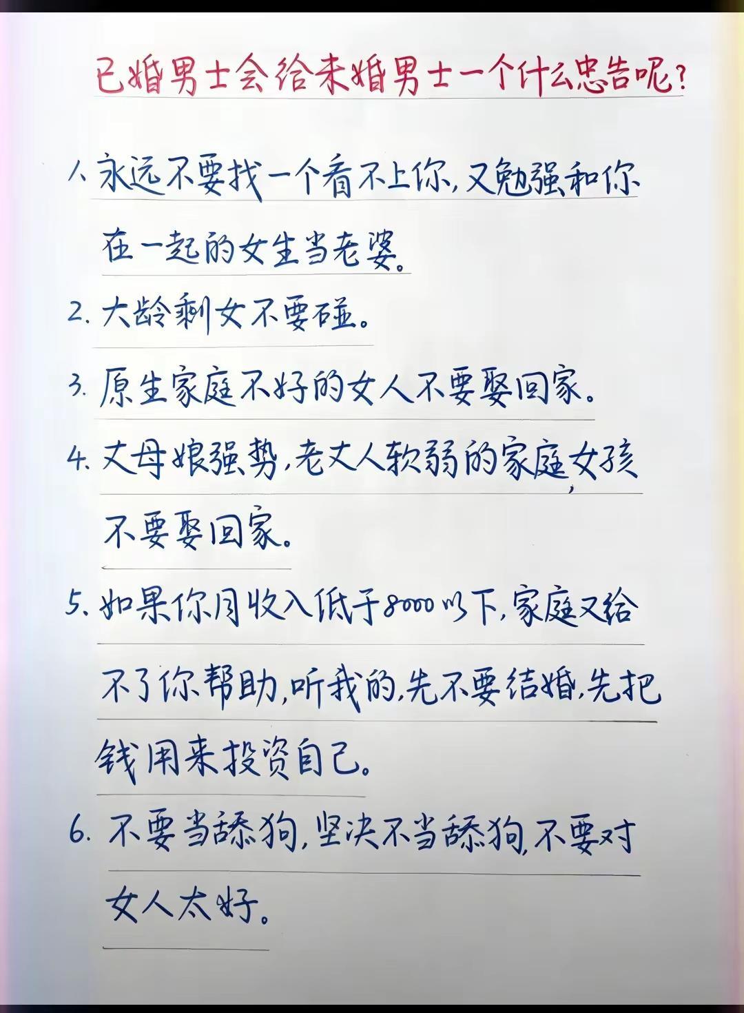 找老婆需要避的坑。恋爱婚姻三观人品