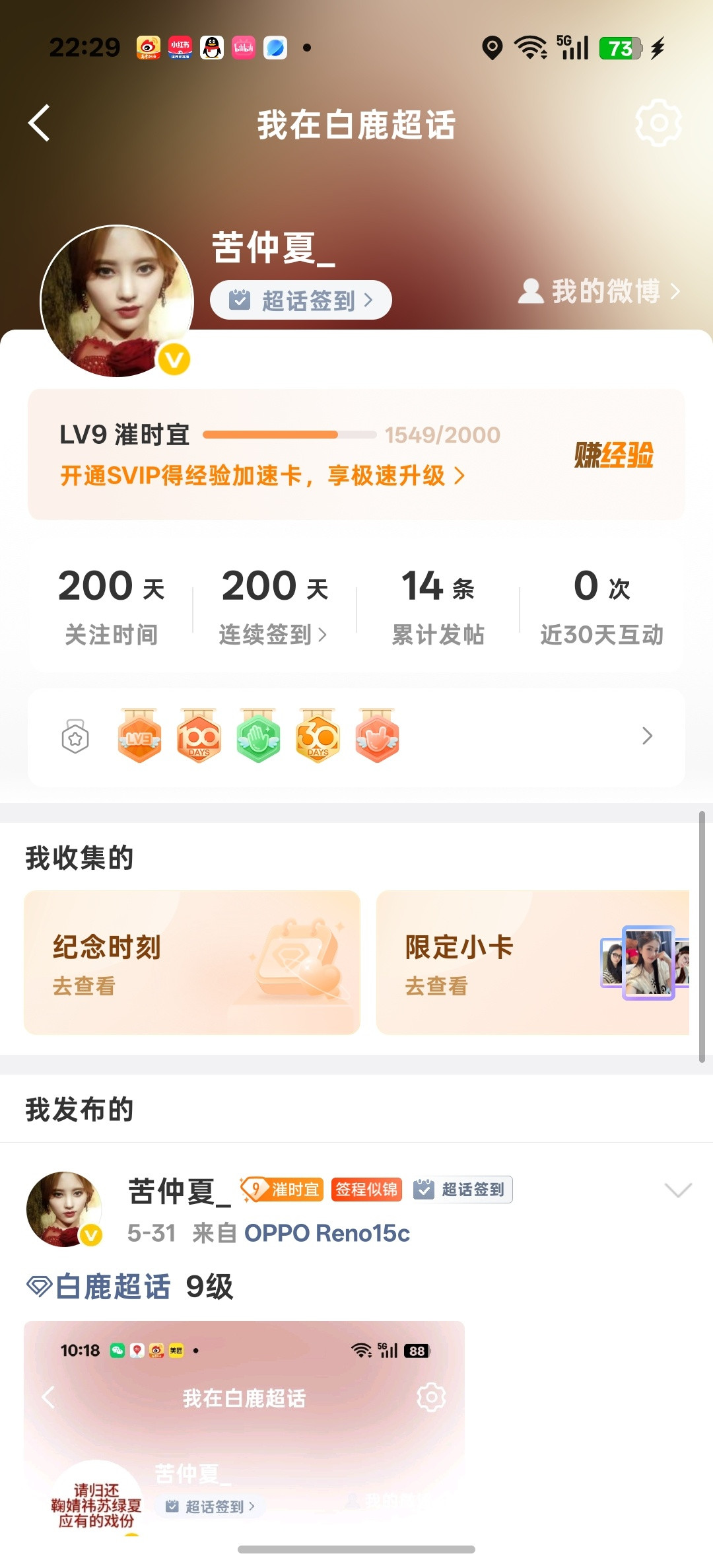 白鹿200