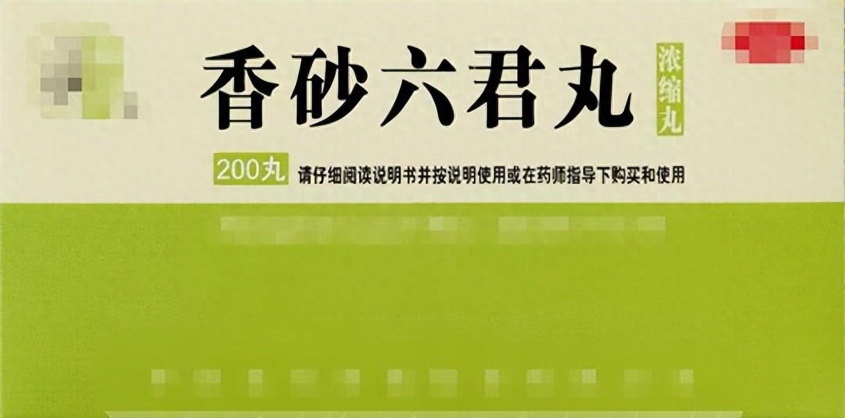 香砂六君丸用对，不止健脾益气！还能强肾阳、清痰湿、补气血，一药多效！提示：本内
