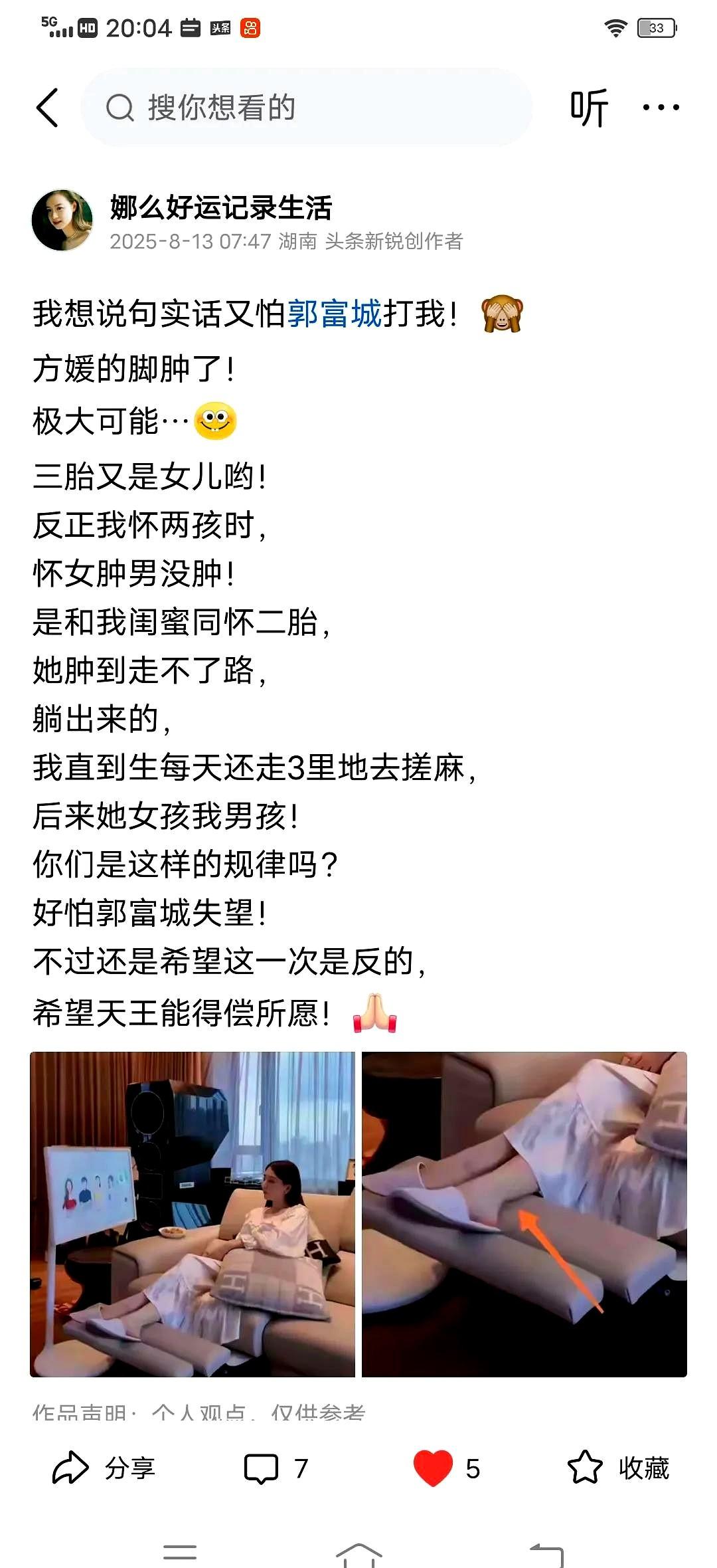 郭富城会不会怪我?被我说中了!我8月份就说过,郭富城老婆第三胎仍然是女儿!