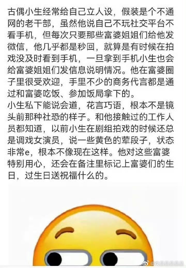 一看就知道说的是谁？公开场合不爱玩手机人设和私底下长袖善舞。不过叫小生不适合，都