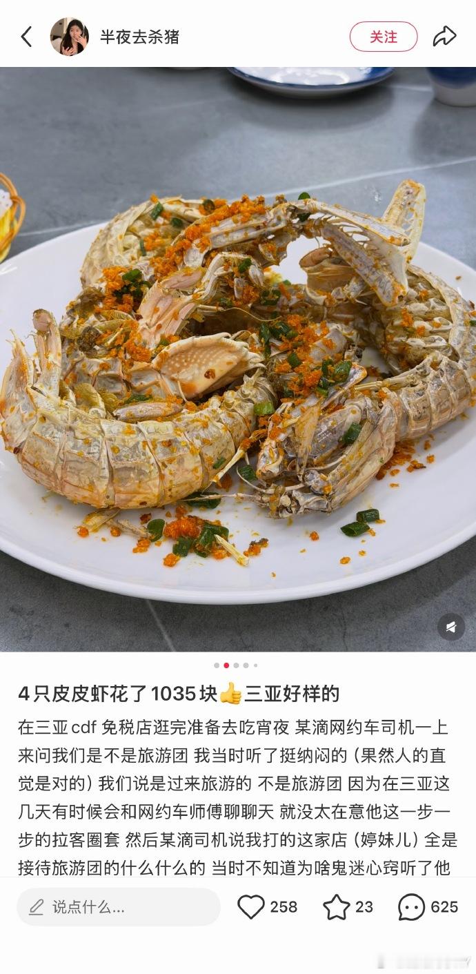 刷到网友曝三亚4只皮皮虾收费1035元的新闻，真的太有代入感了，完全说出了普通