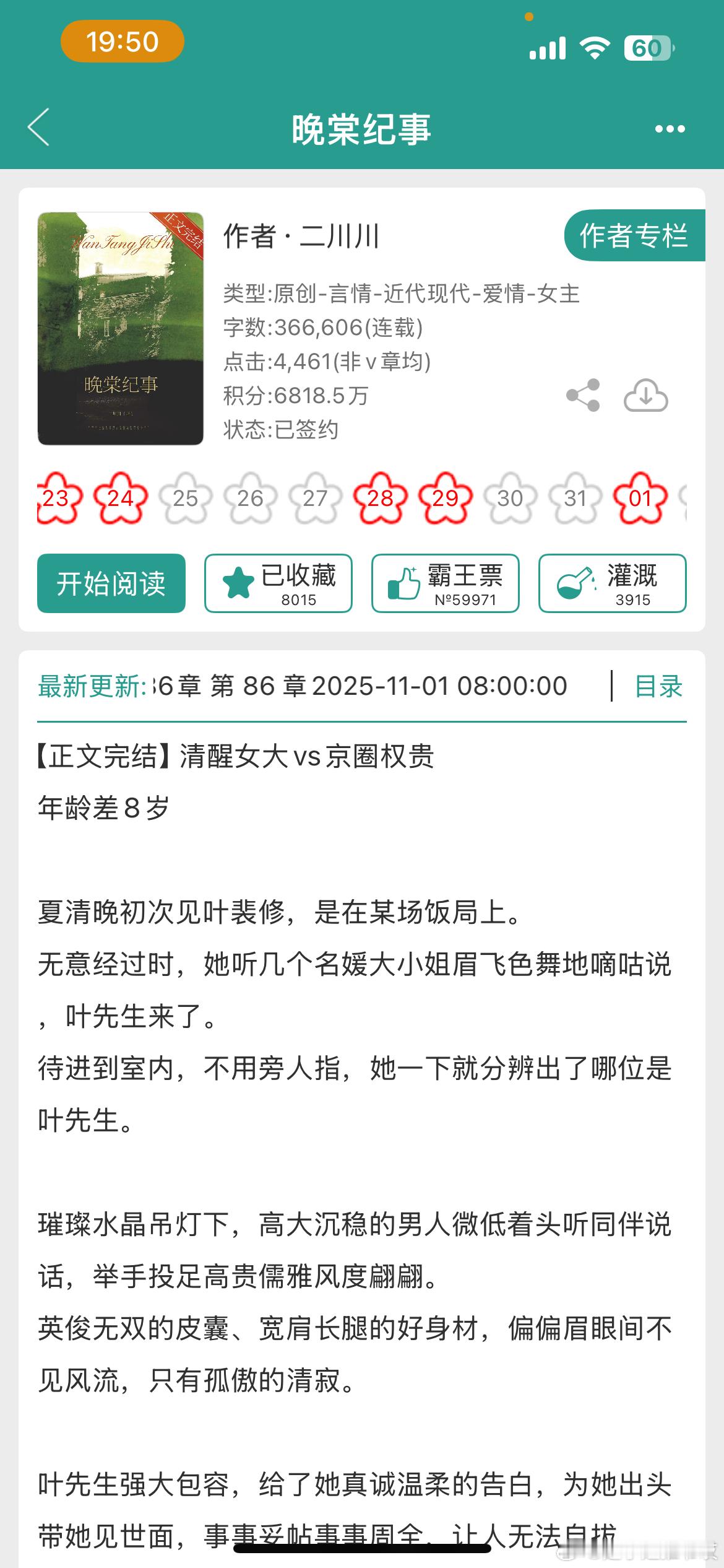 《晚棠纪事》by二川川京圈高干/温柔风/年龄差/正文完结我要吹爆这本媲美《长街》