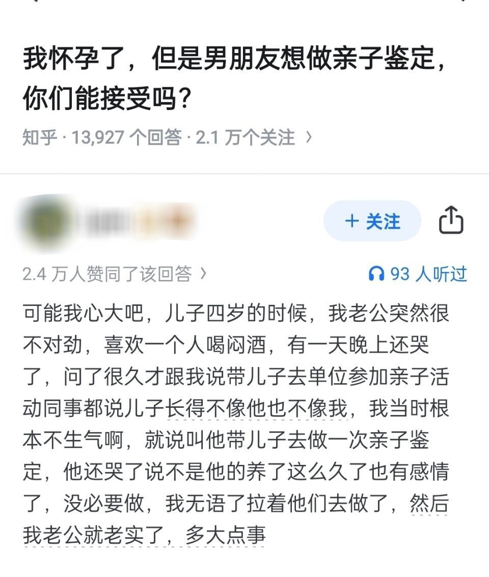 怀孕了，但男朋友想做亲子鉴定