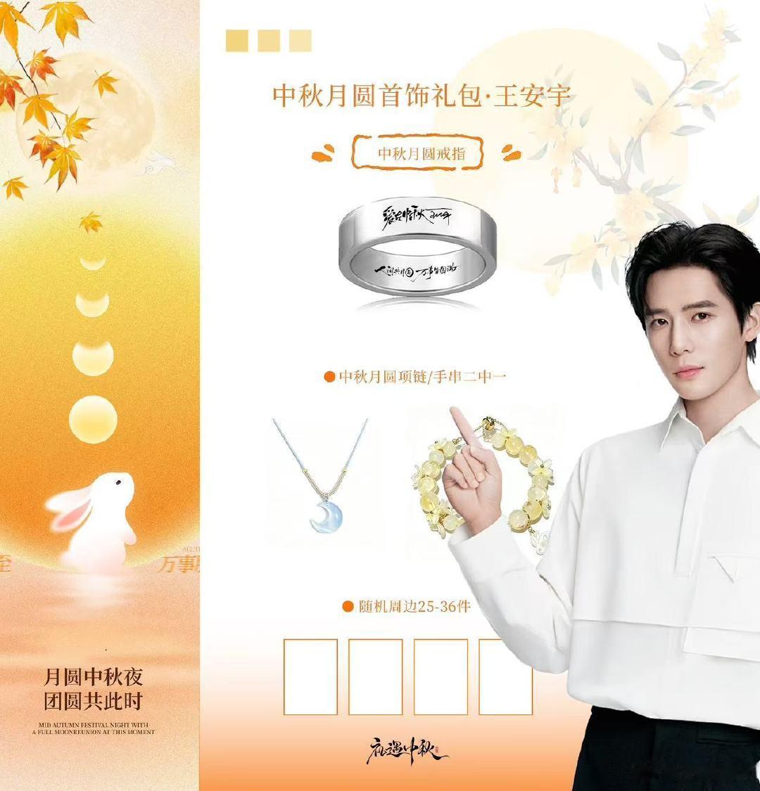 #王安宇#准备了一百份中秋首饰礼包一人一句：中秋快乐揪几位宝宝fys啦​​​
