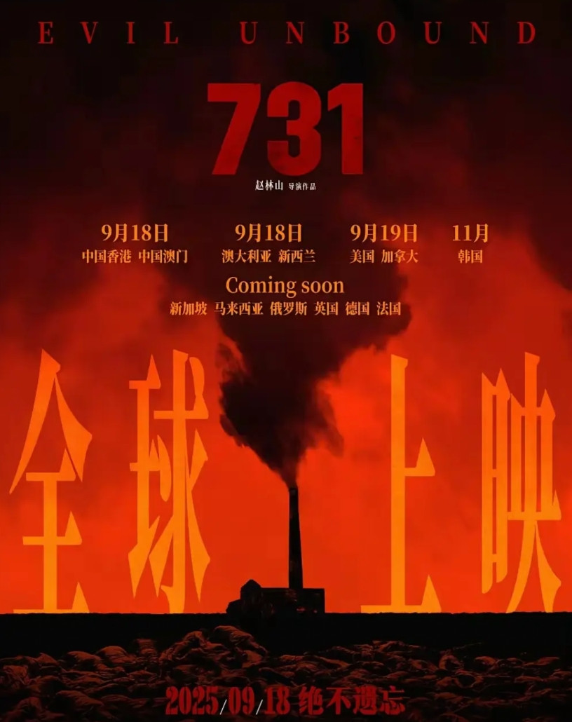 《731》，不按套路出牌。影片和《东极岛》、《捕风追影》不同，有了热度和票房
