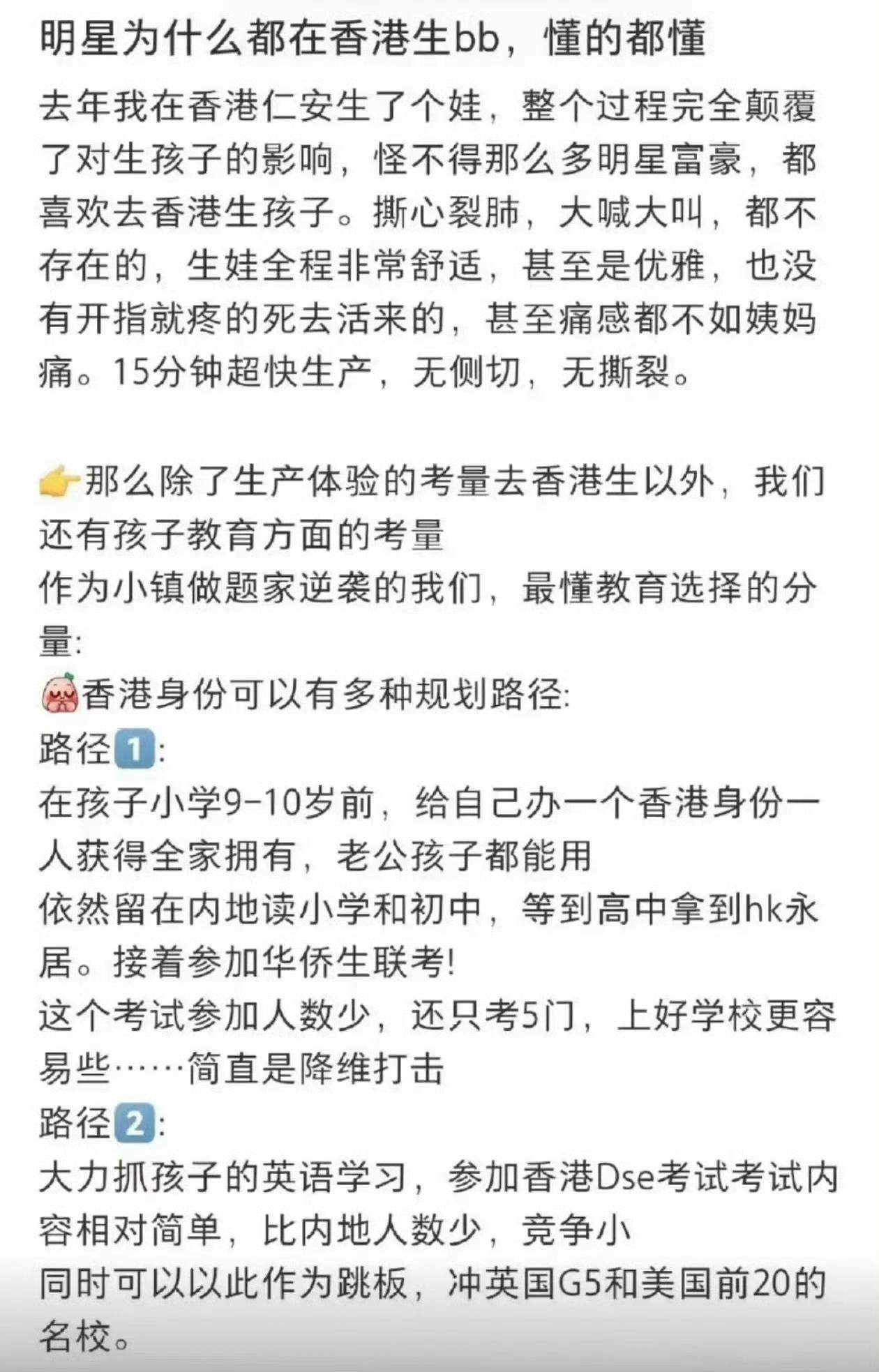 明星喜欢去香港生孩子的原因是不疼？还好我生过，不然真的要相信了，超快无痛，无侧切