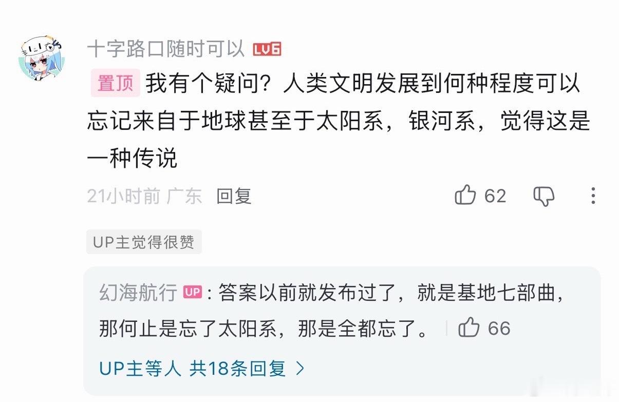 这个话题挺有意思的：人类文明发展到何种程度会忘记来自于地球甚至于太阳系、银河系，