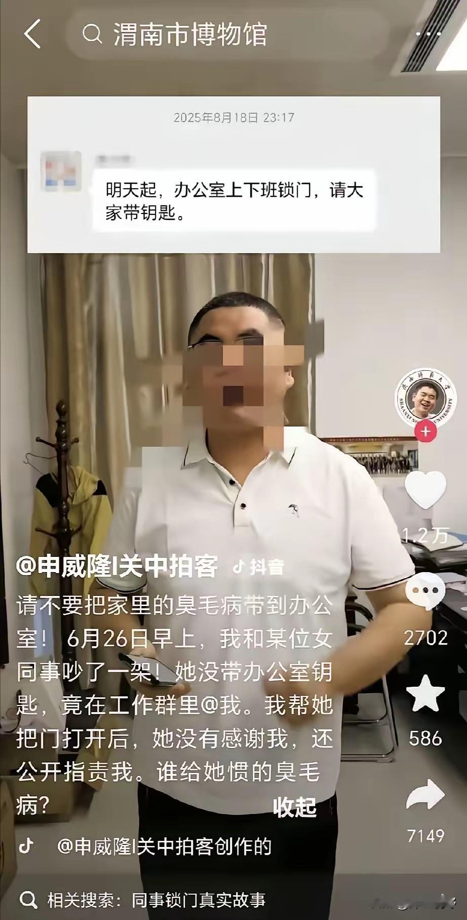 渭南钥匙事件后续来了，也给职场里的每个人提了个醒，别人愿意帮忙是情分，不愿帮忙是