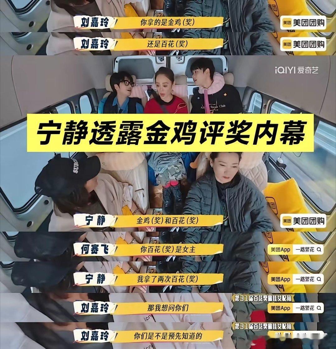 怎么能这么巧刘嘉玲和宁静的对话简直是神回复宁静一张嘴，把金鸡奖的评审内幕都给说出