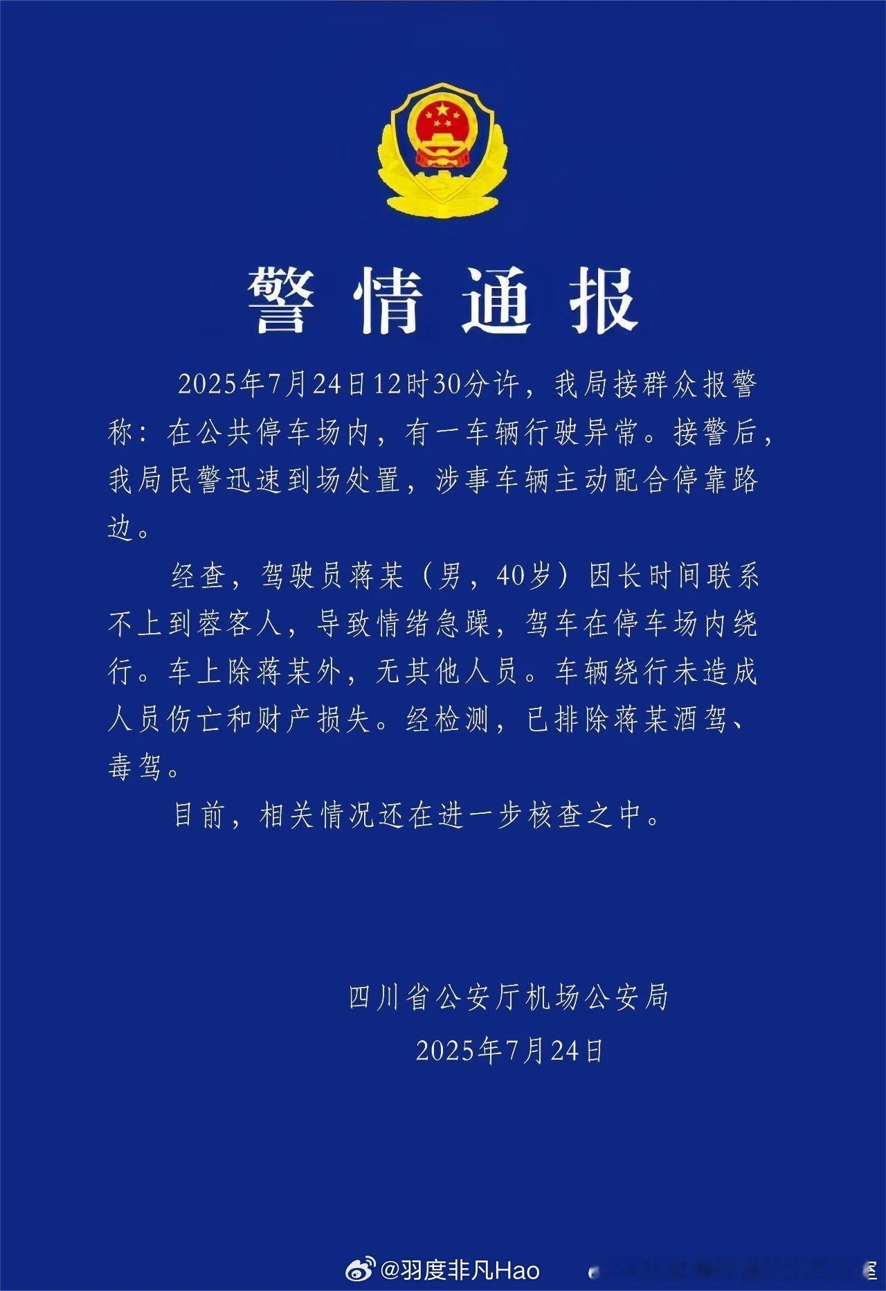比亚迪官方辟谣失控事件官方出面辟谣了，没有失控，车主自身情绪问题。如果看过原视