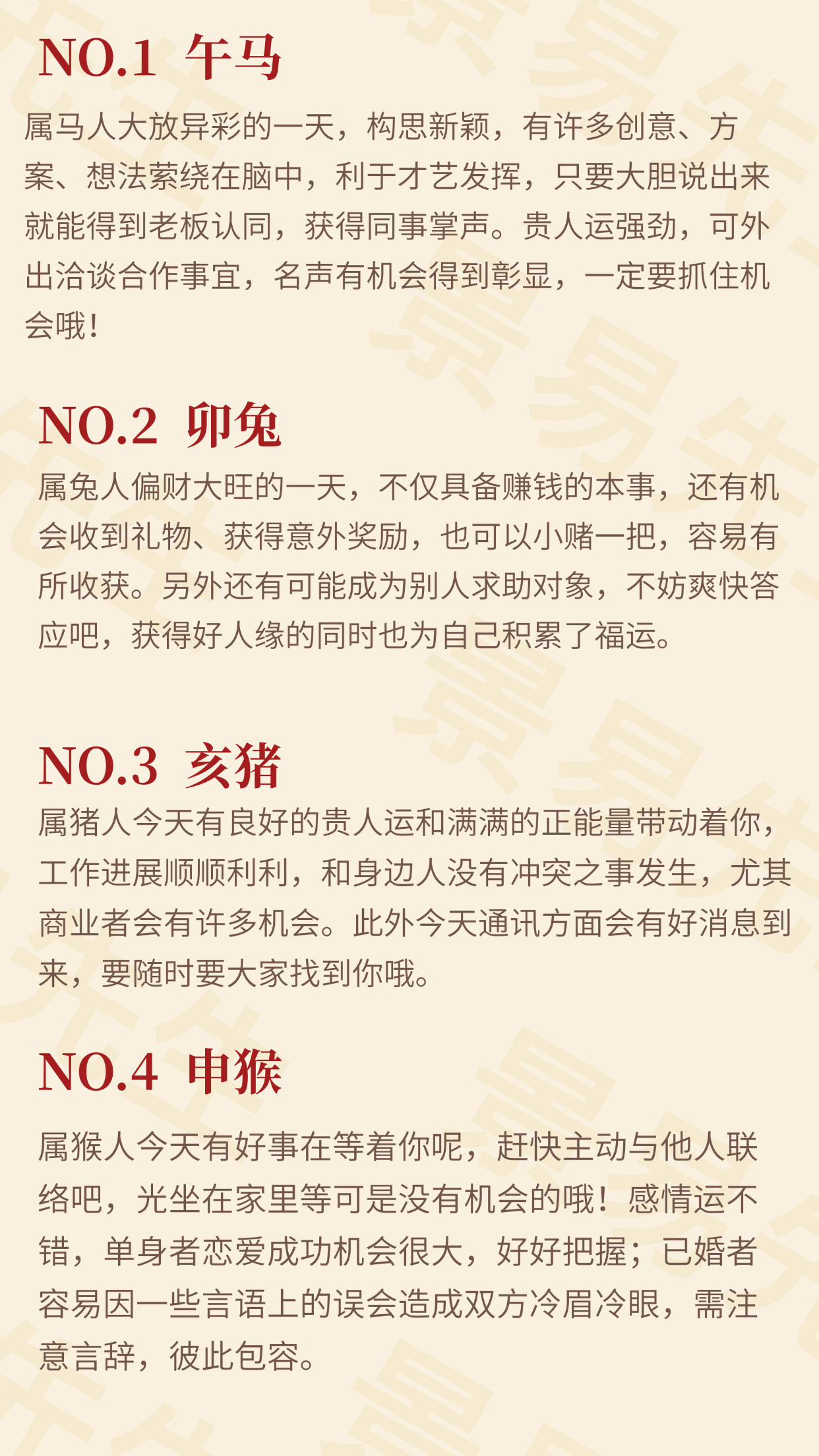 【十二生肖明日运势】农历九月初三（丙午年戊戌月己未日）。特吉生肖：兔、猪、马需要