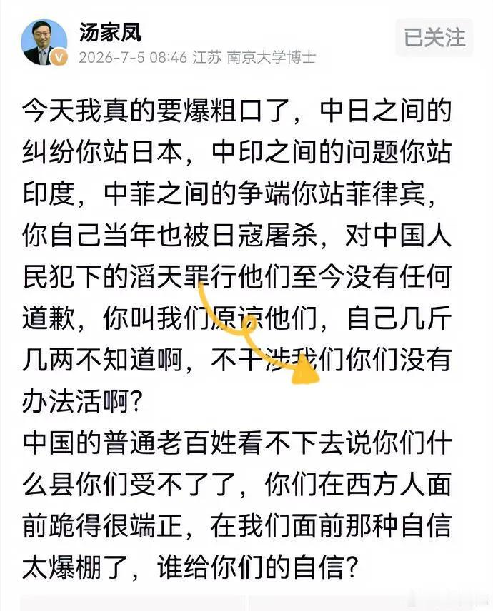 汤老师也爆粗口了，别人爆粗口令人讨厌，汤老师爆粗口我看了三遍，骂的好，中日争端偏