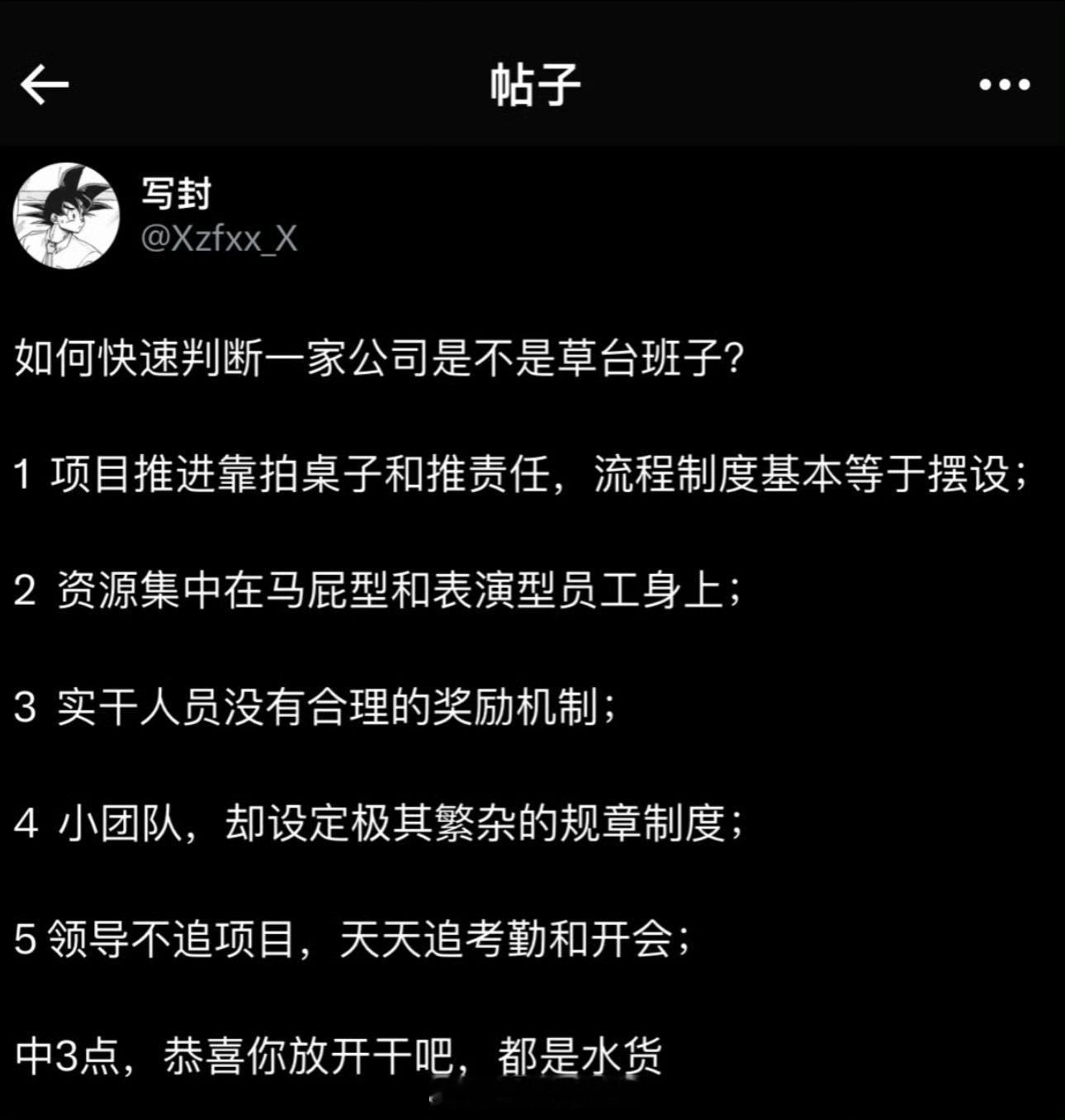 如何快速判断一家公司是不是草台班子？​​​