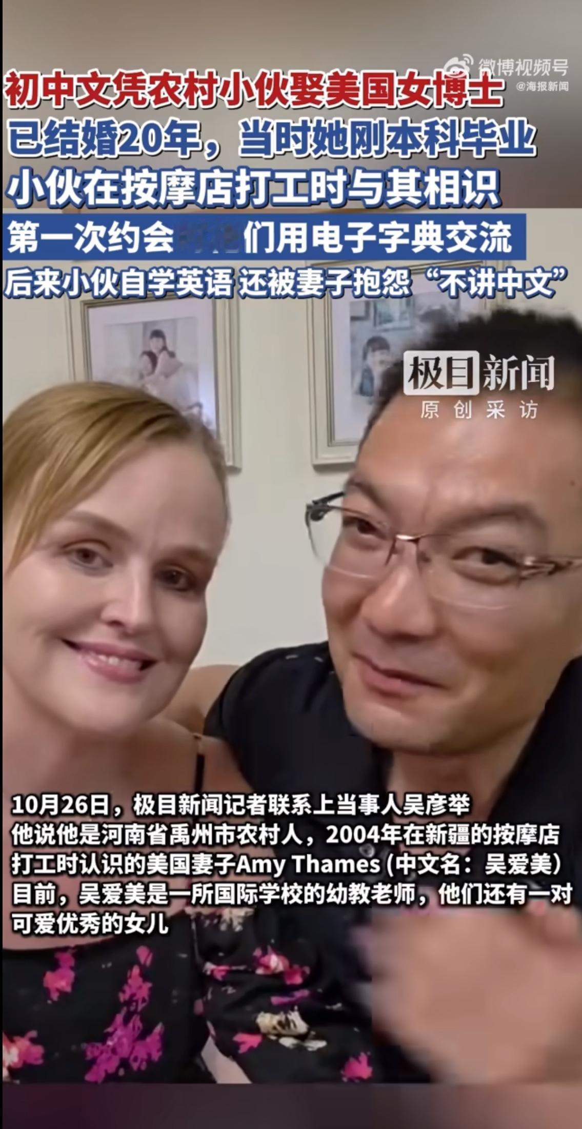 看到“初中文凭小伙娶美国女博士20年”这则新闻，相信你和我的第一反应一样——这听