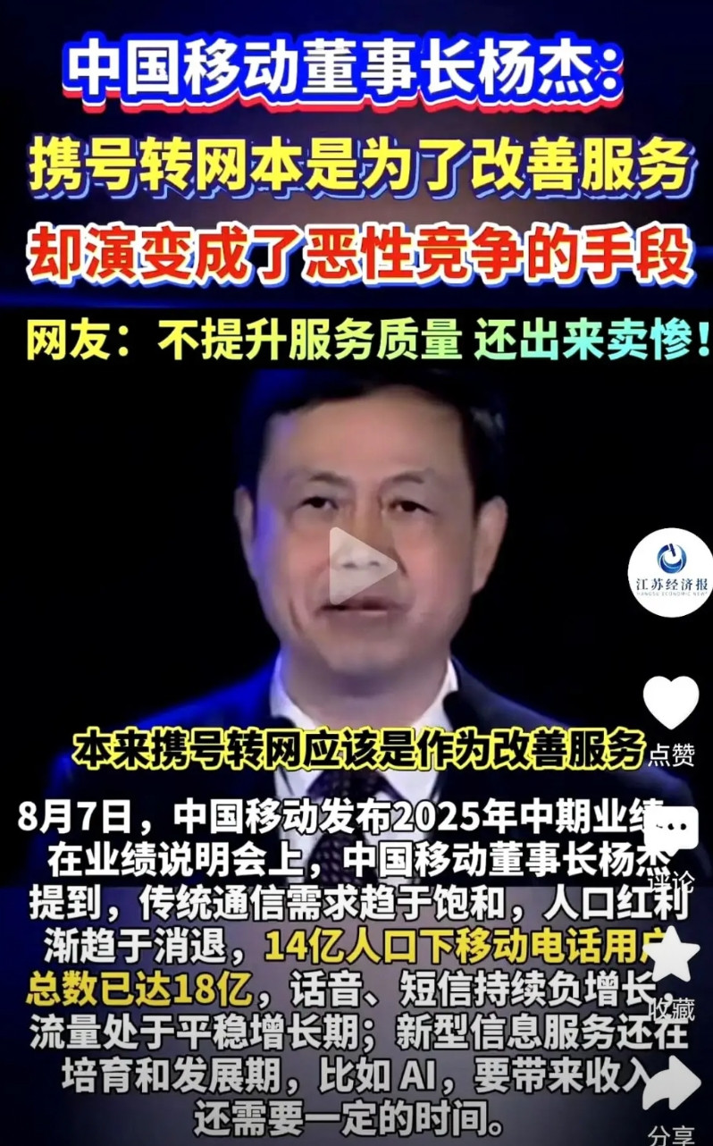 “38元套餐留不住人，19元套餐就能挖走，移动董事长一句‘恶性竞争’到底在怪谁？