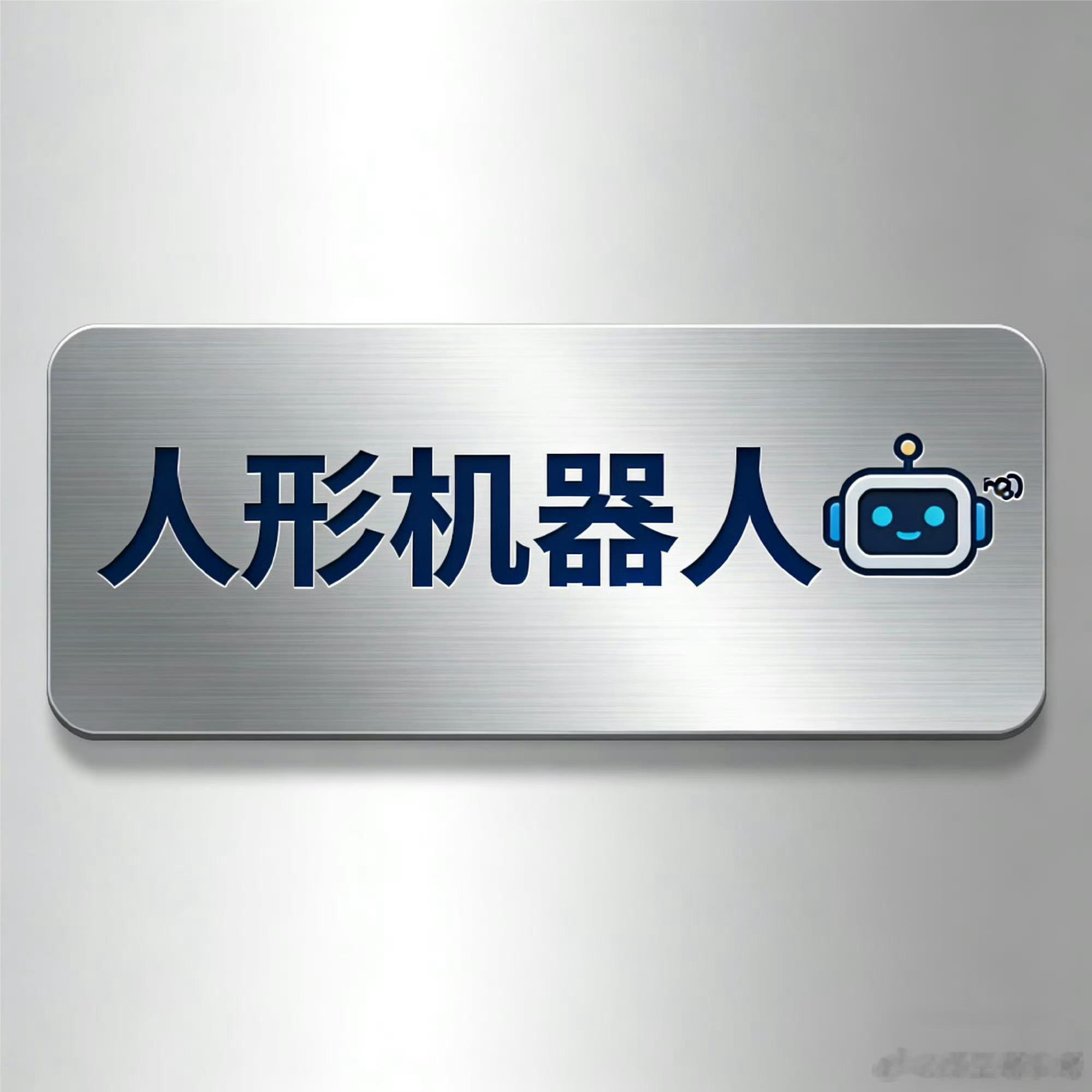 2025汽车年度关键词汽场全开大V聊车我选人形机器人！因为今年开始车企宣发的热