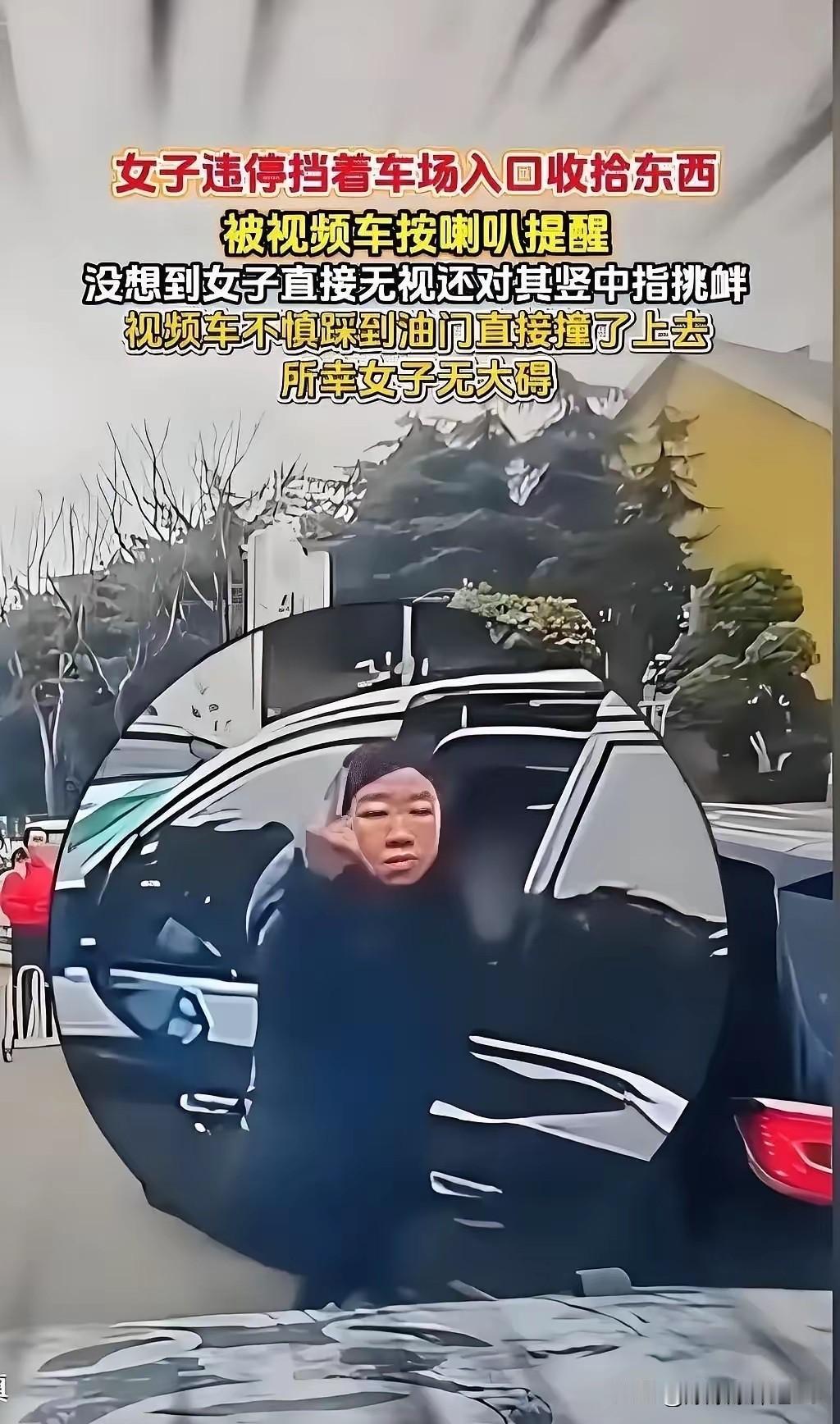 这女司机的优越感到底是从哪批发来的？平时在路上遇到个加塞变道的，顶多按两下喇