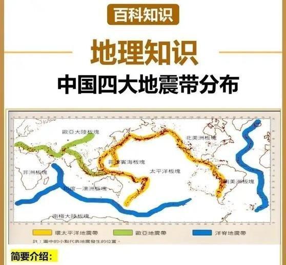 《全球四大地震带曝光！汶川、唐山都在这条带，家里这3处位置最危险》“四大地震