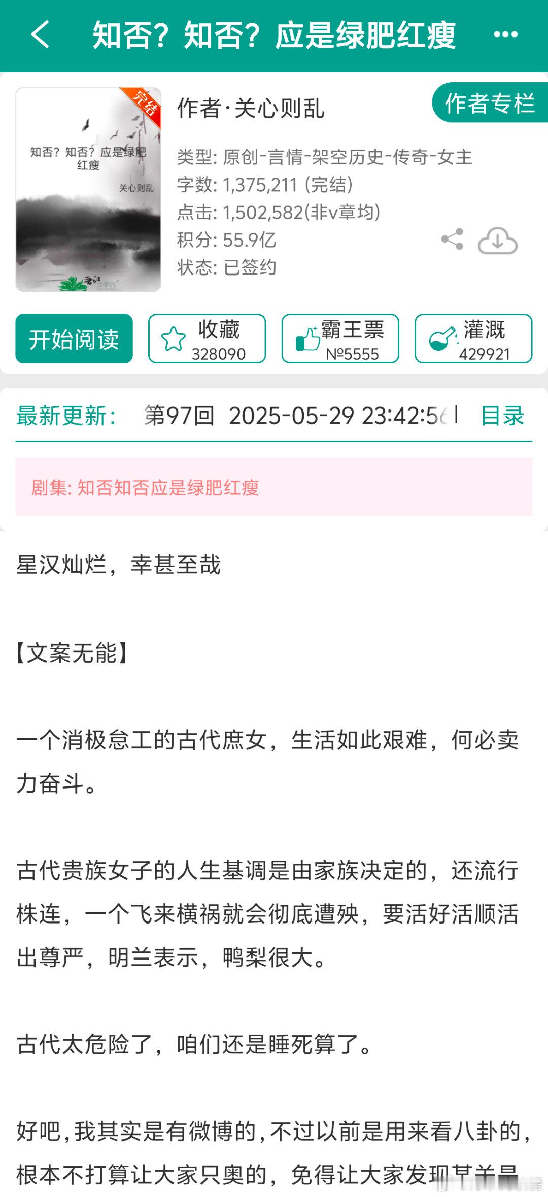 最近看了好几本古言，都是以前看过又N刷的那就来盘一下这些年我最爱的古言top10