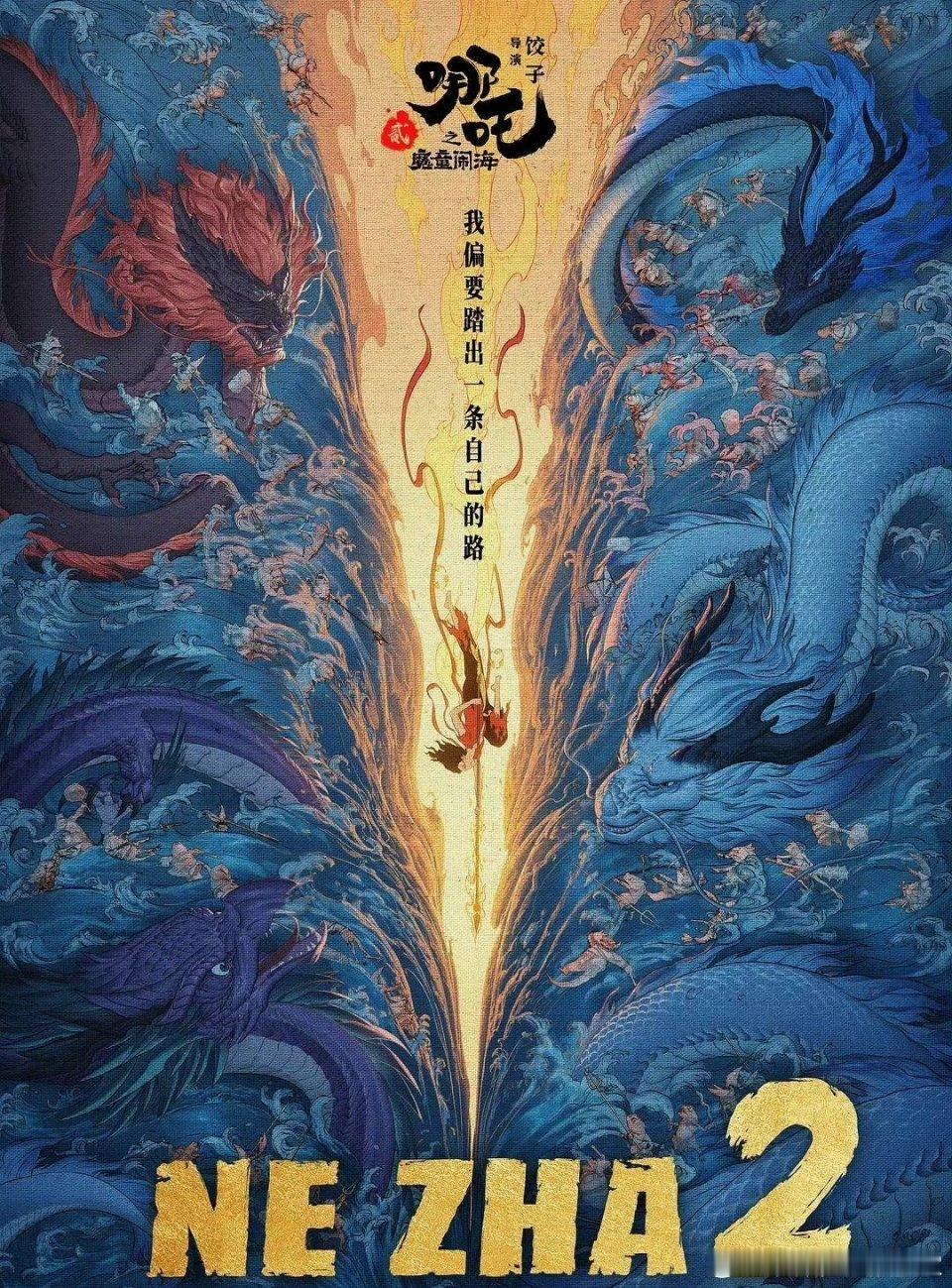 哪吒2取得如此巨大的成功，估计导演饺子想不到，就是全国人也想不到的，连全世界都为