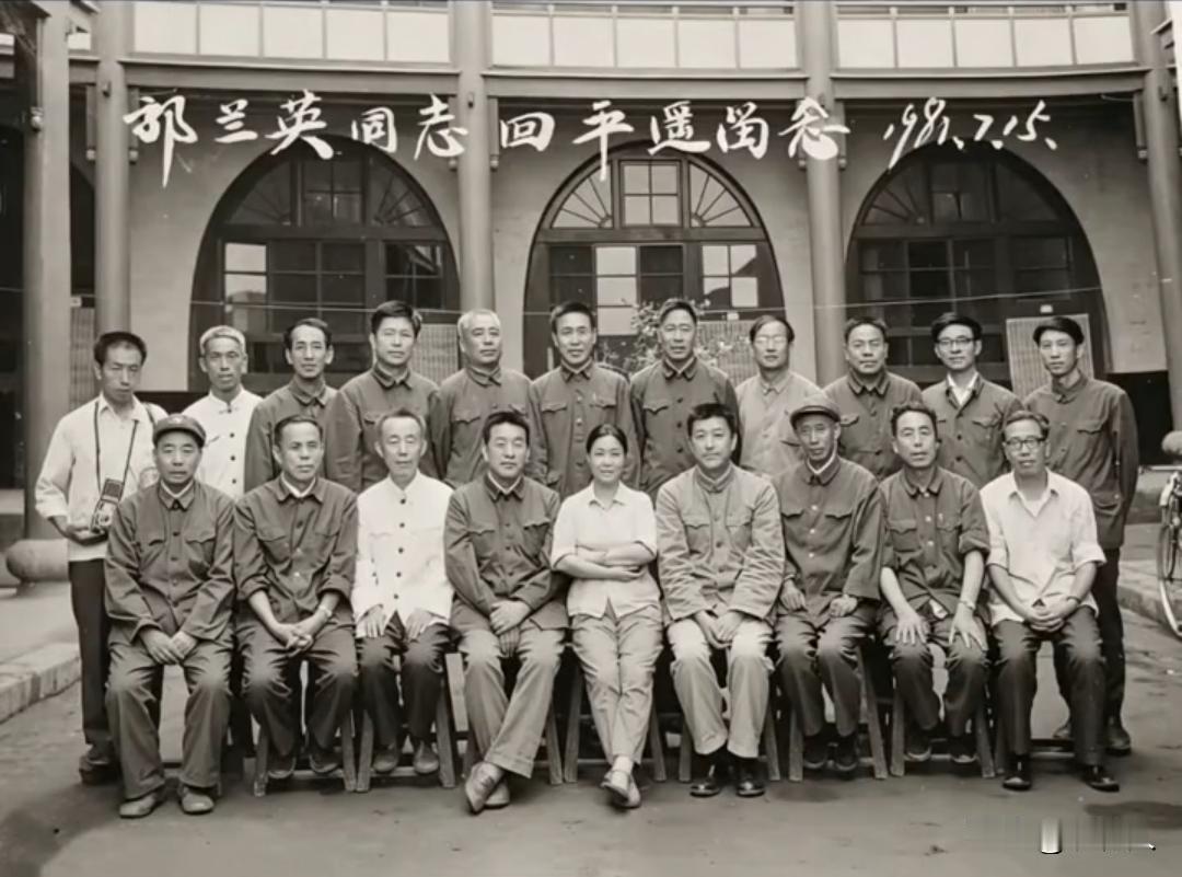 1981年，人民艺术家郭兰英回到故乡山西平遥，当地干部接待并留下了这张珍贵的集体
