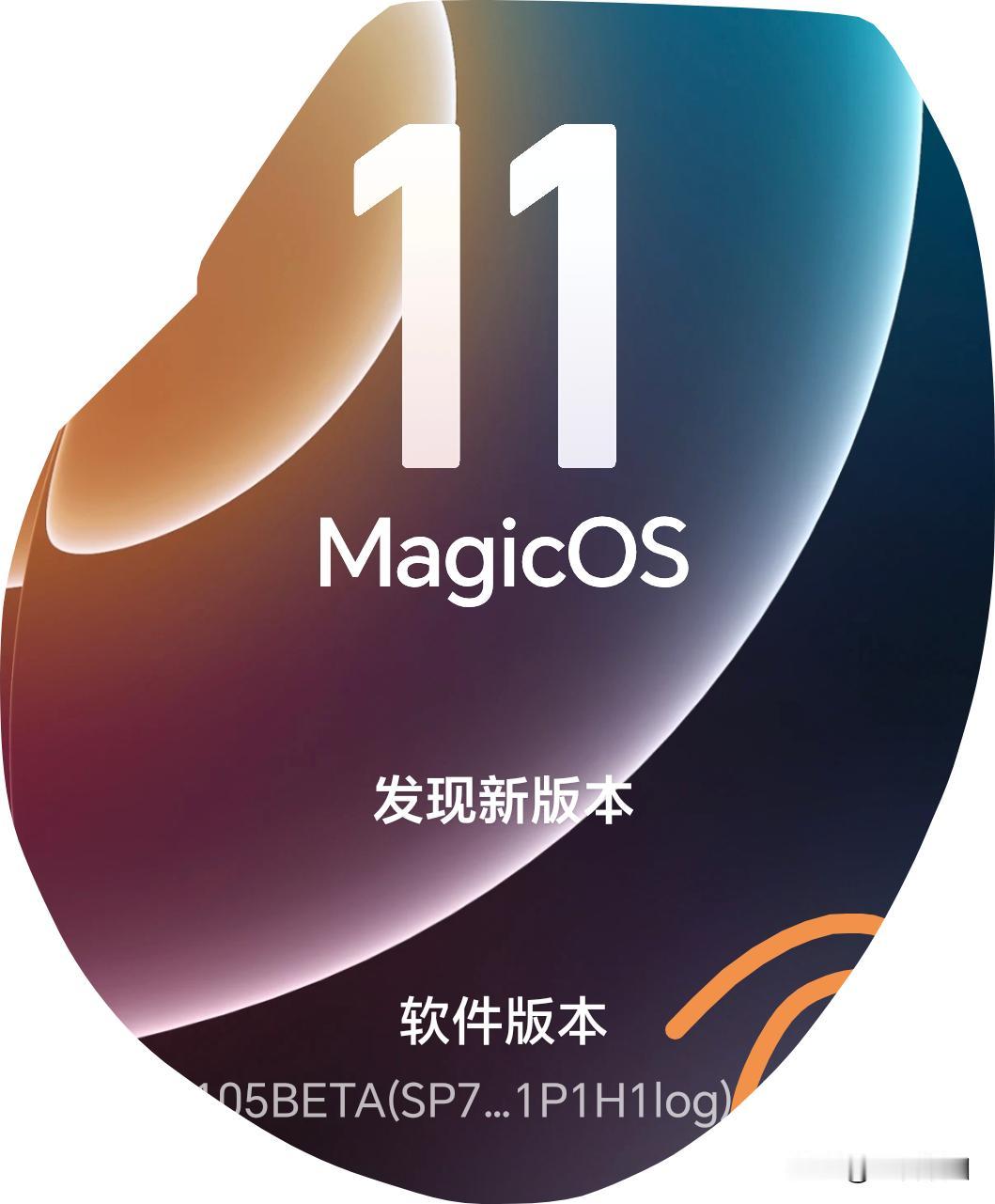 MagicOS11又有新版本了，看了看这次没有大的变化，主要还是修复bug等等，