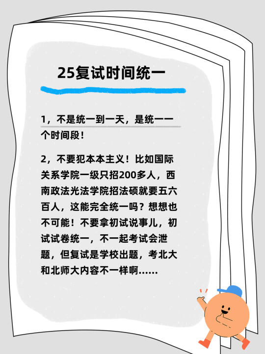 教育部统一确定初试、复试时间