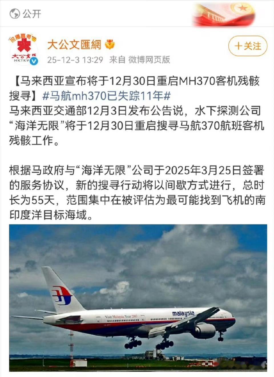 马航MH370已失踪11年11年，4000多个日夜，239条生命凭空消失。手