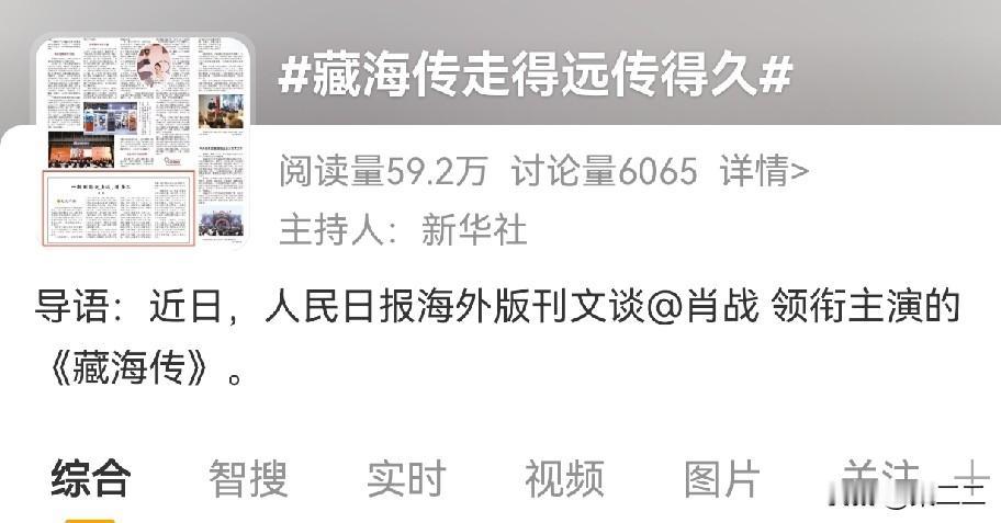 主流媒体夸不停，夸不完，根本夸不完。新华社今天又发文大夸特夸肖战藏海传，还是记