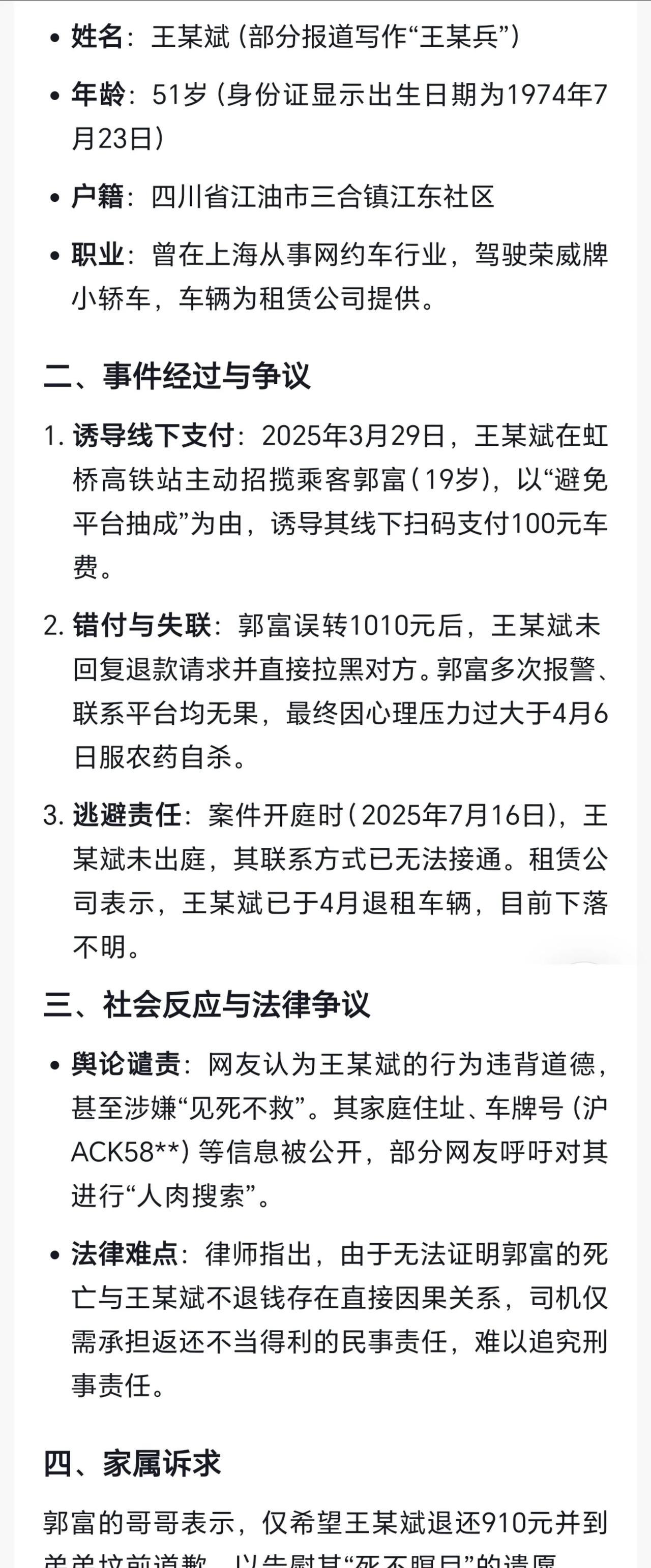 拒不退还910元不道歉的司机，被网友找到了，四川人51岁！不知道他有没有后悔，因