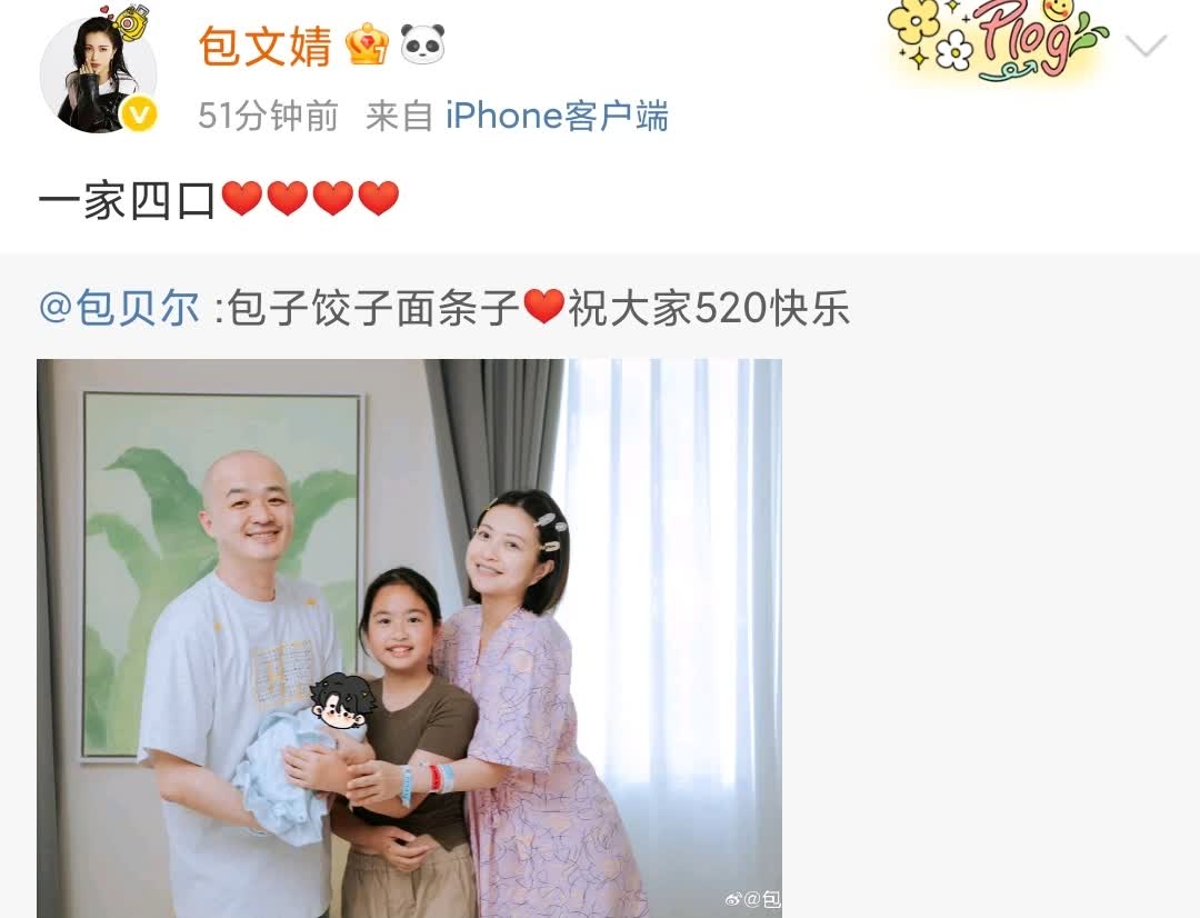包贝尔包文婧官宣二胎啦！虽然没有公布宝宝性别，但从小男生的挡脸贴纸看，网友猜测可