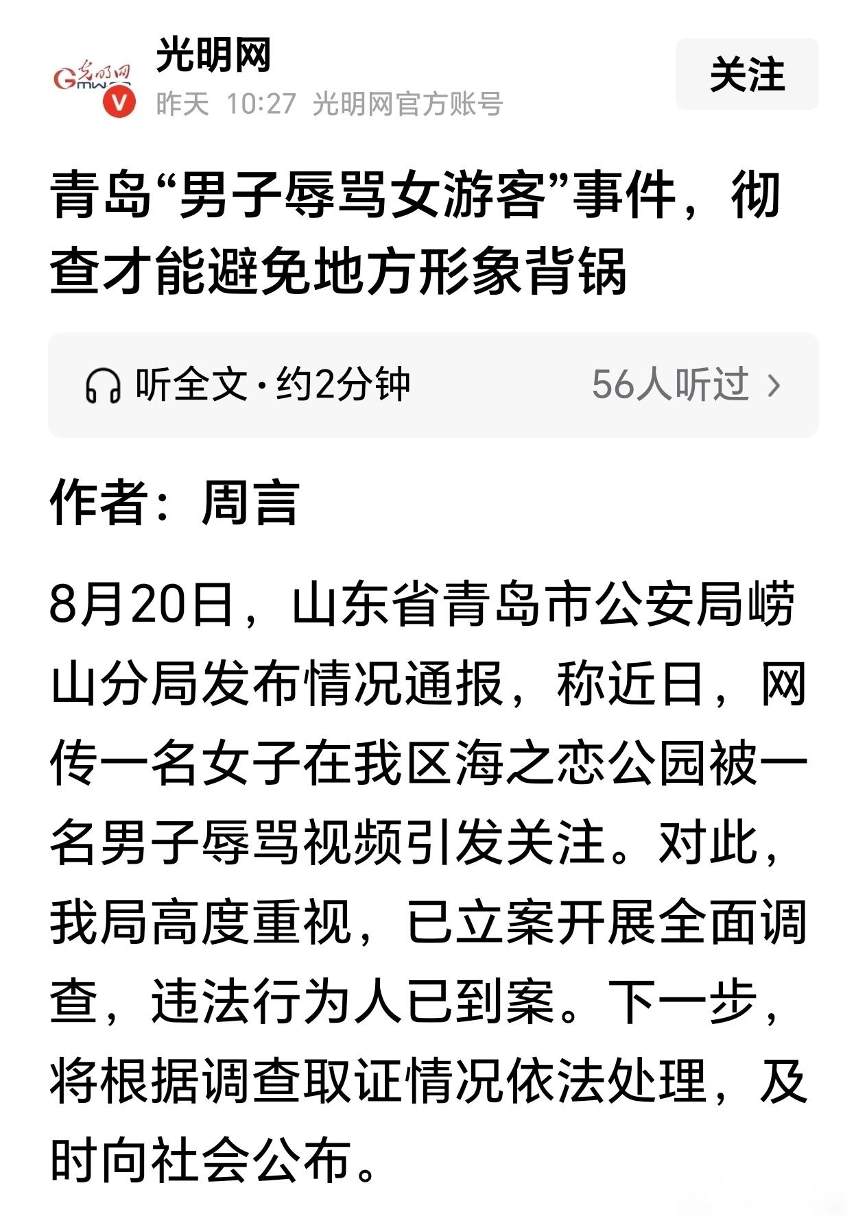 如何看青岛男子辱骂外地女游客老话说，好事不出门，坏事传千里。青岛搭讪男辱骂女游客