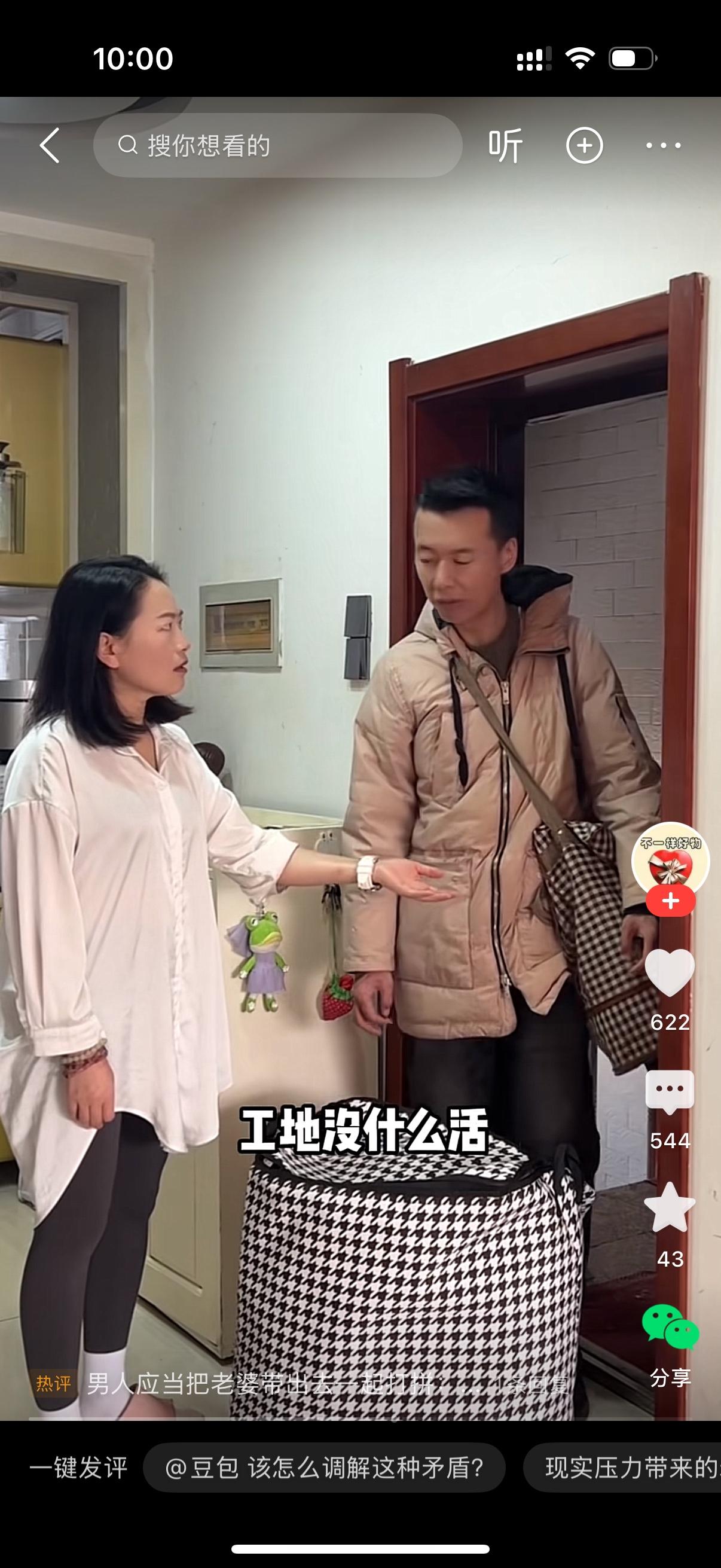 男人在外打工，想着提前回家，想给老婆一个惊喜，逗逗她。拖着大包小包推开家门，