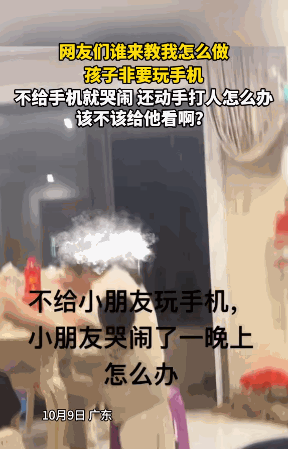 “以后更管不了了！”10月9日，广东，一孩子因为父母不让他玩手机，竟然对父母不断