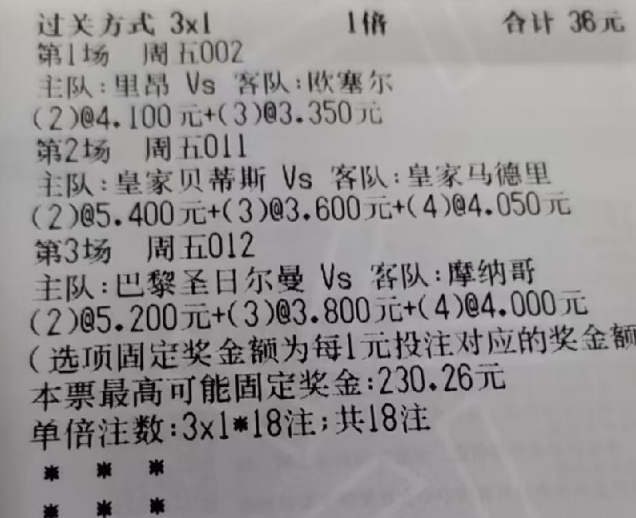 正常玩法的球票来上一张，大家觉得这张可还行？每天都能看到很多网友分享的奇奇怪怪