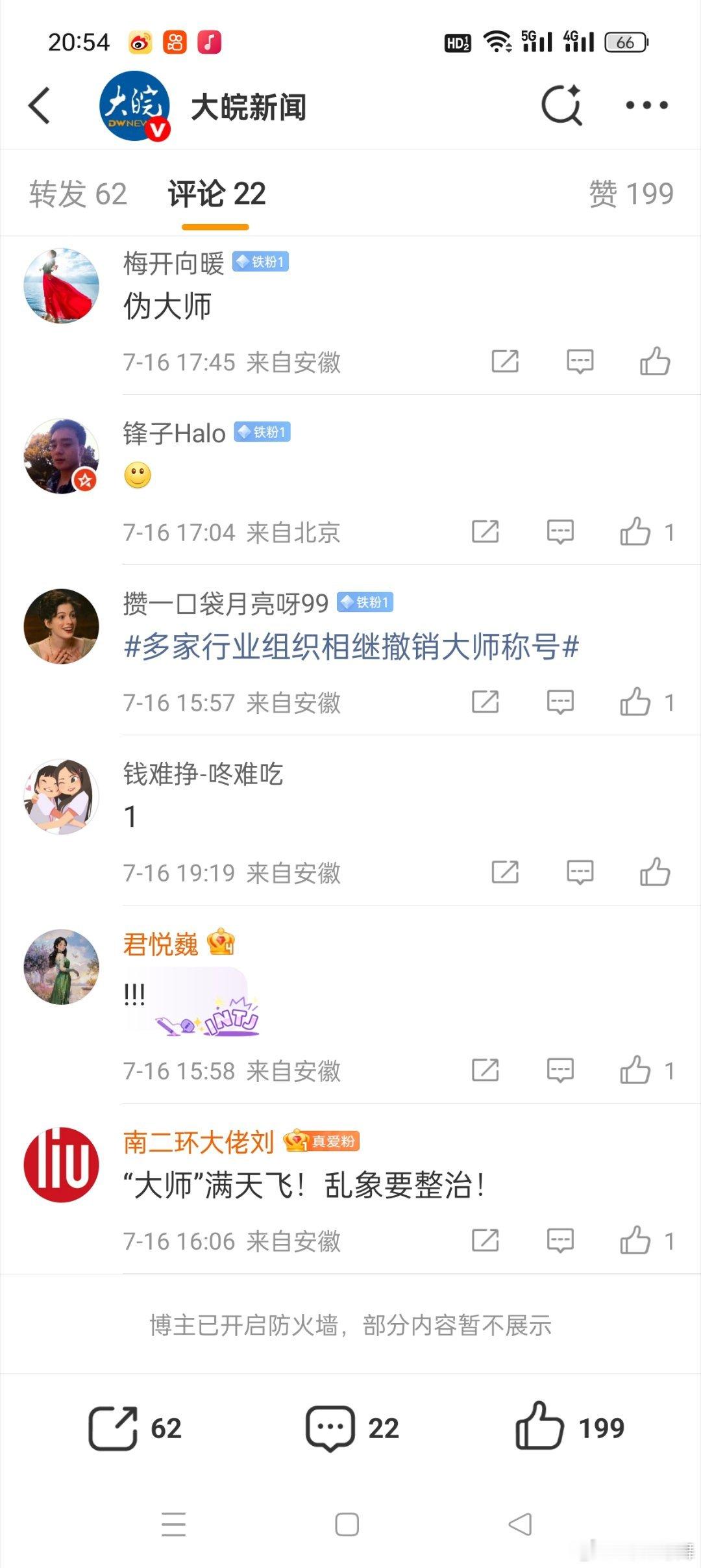 多个行业撤销大师称号近些年来所谓“大师”、“砖加”泛滥成灾，实际能力名不副实，这