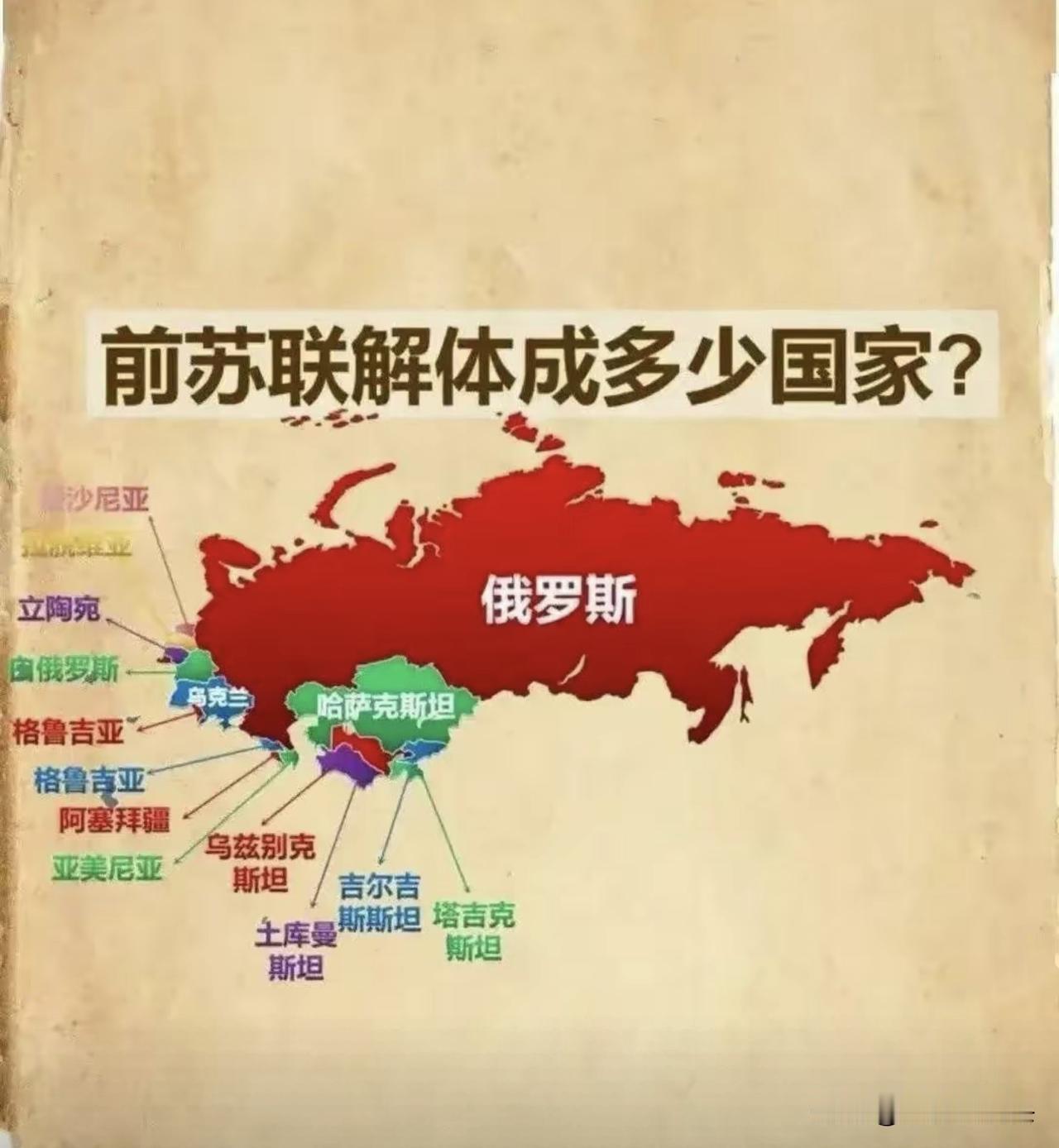 在外部势力蓄意分化颠覆之下，昔日超级大国苏联轰然解体，分裂为十五个独立国家。曾经