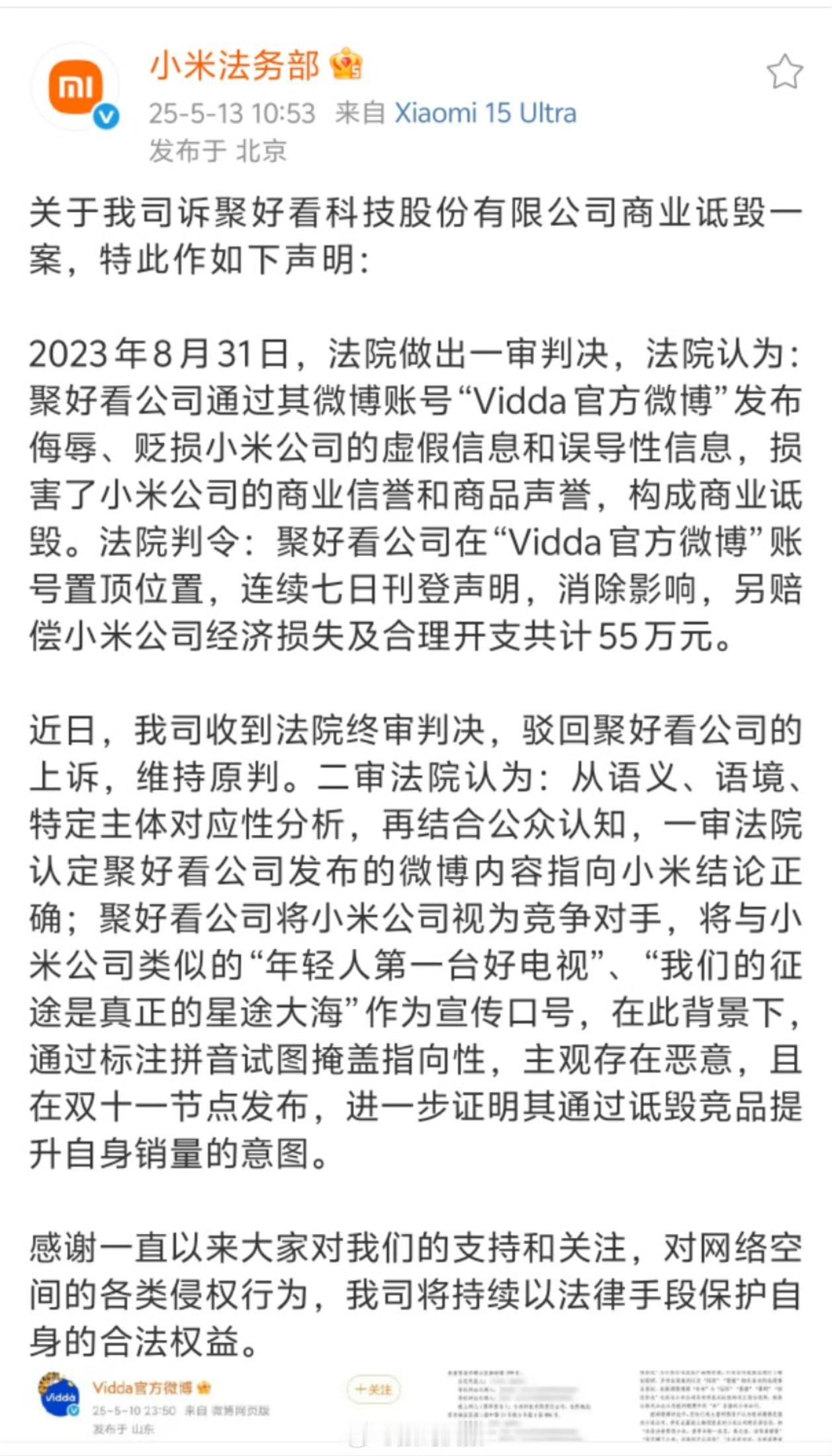 vidda和小米纠结尘埃落定了，但看了声明感觉怪怪的！还是希望双方努力做出更优秀