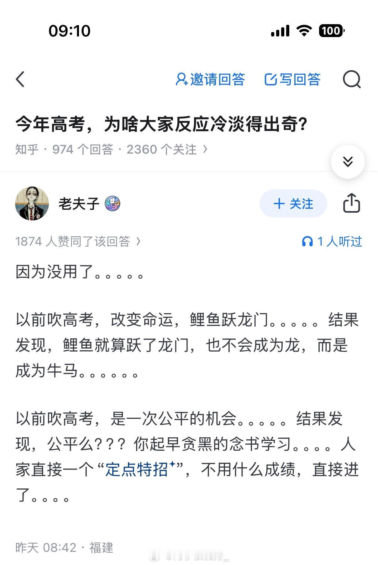 今年高考，为啥大家反应冷淡的出奇？​​​