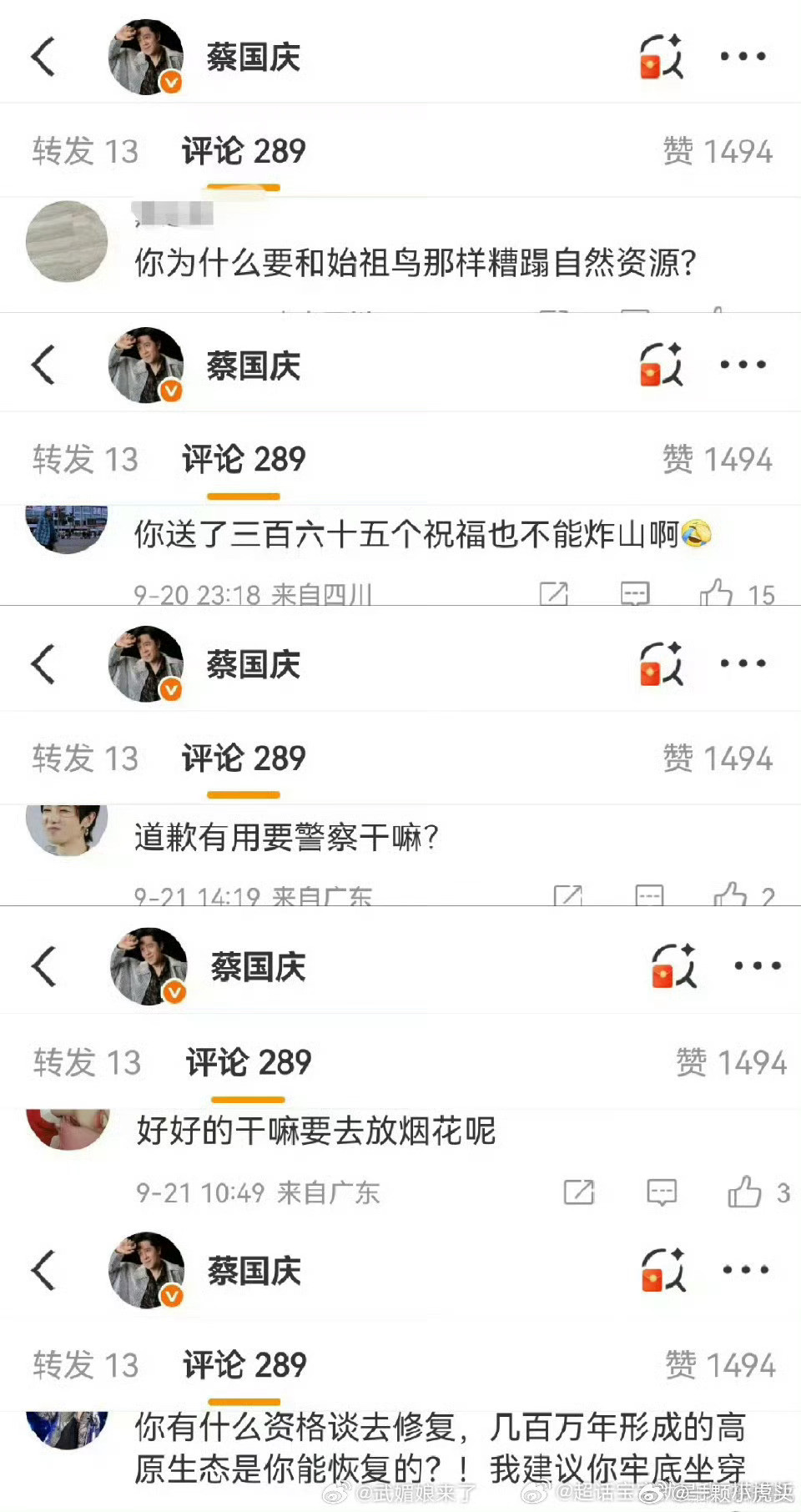 蔡国庆无妄之灾了我说[捂脸哭]​​​