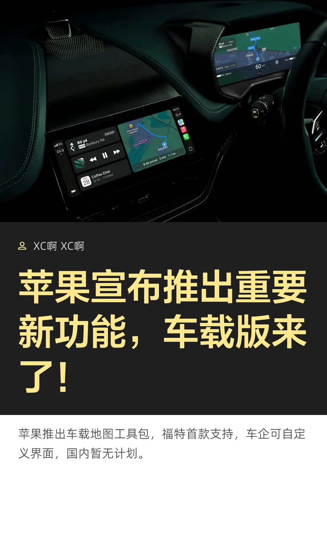 苹果宣布推出重要新功能，车载版来了！