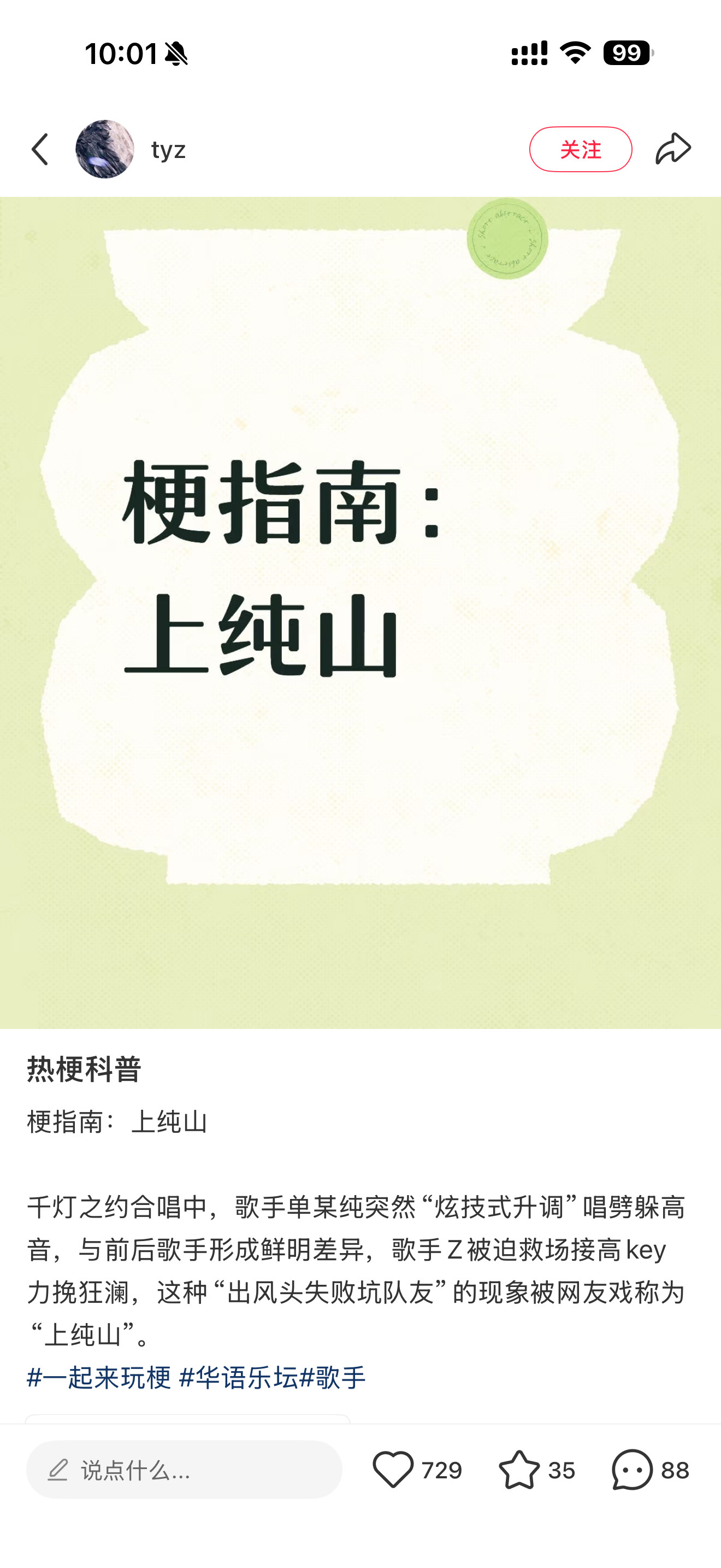 靠近周深会不幸,周深粉丝直接给单依纯安了个梗叫上纯山,说她突然炫技式升调出风头坑